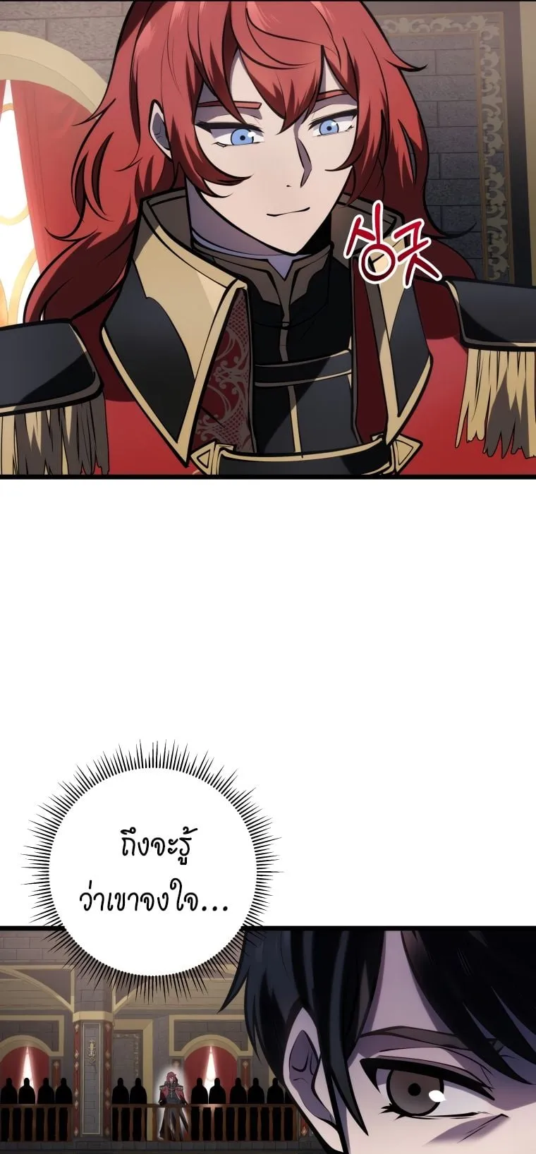 A Dragonslayer’s Peerless Regression ตอนที่ 7 หน้า 14