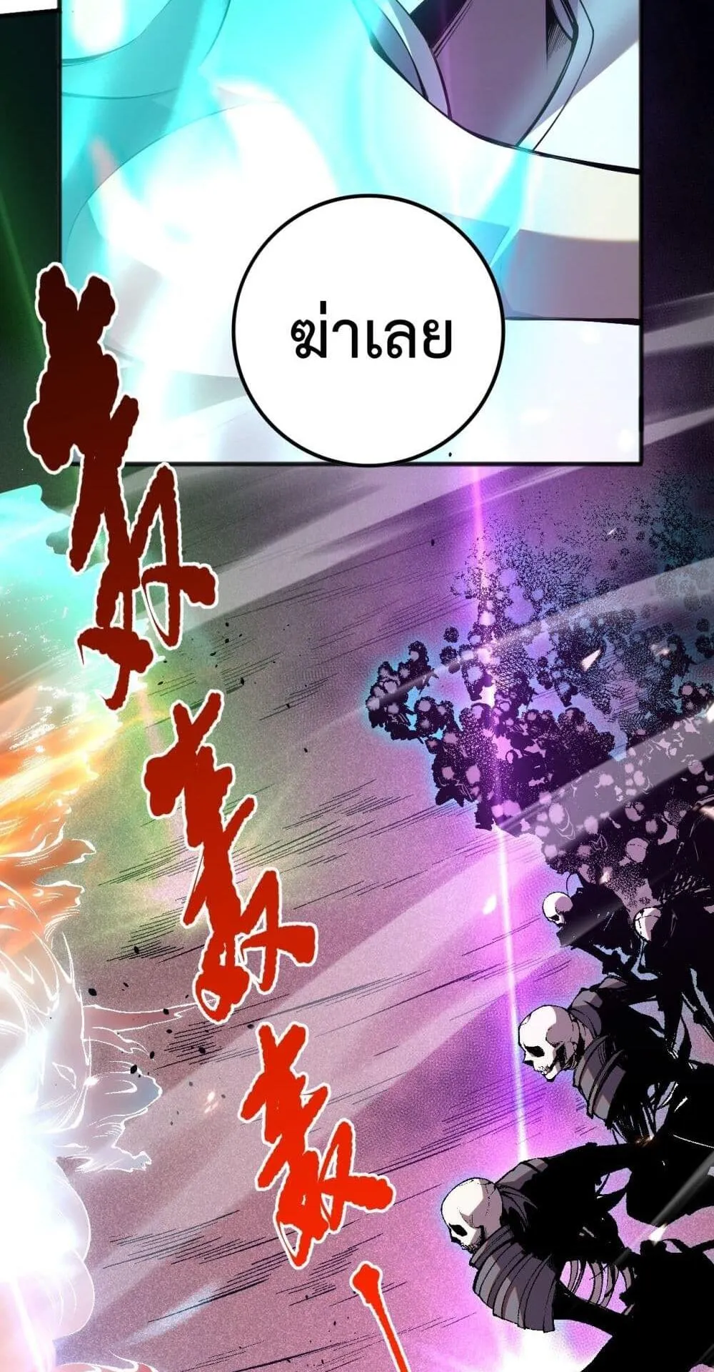 Disastrous Necromancer ตอนที่ 51 หน้า 16
