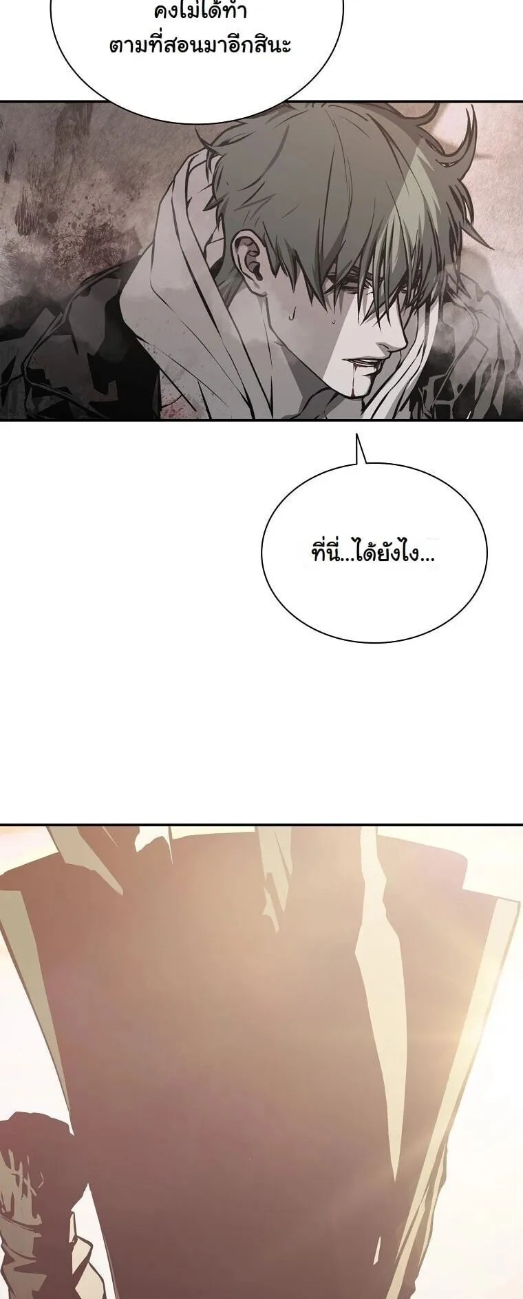 Chronicles of the Moonlit Night ตอนที่ 31 หน้า 67