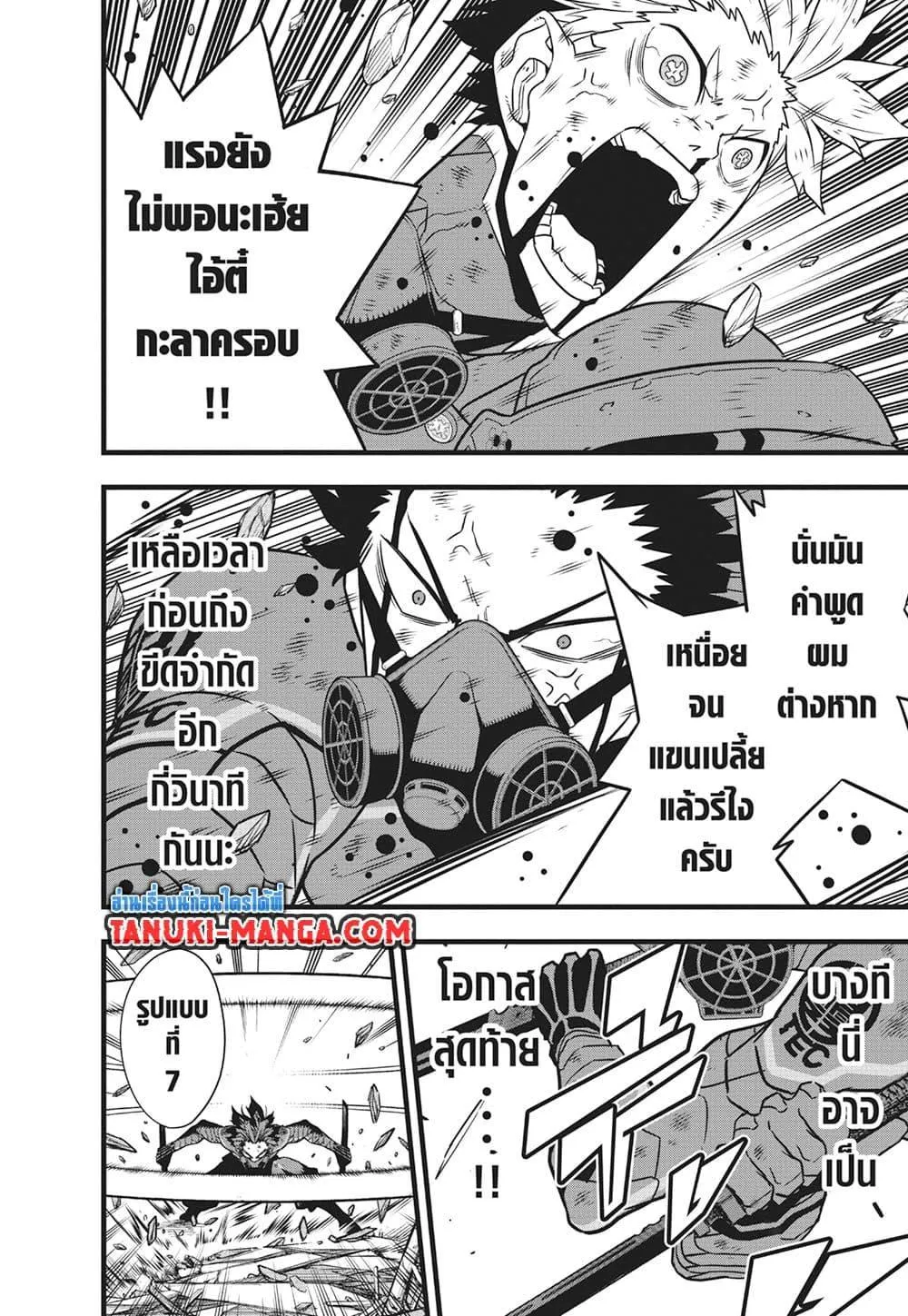 Kaiju no.8 ไคจูหมายเลข 8 ตอนที่ 119 หน้า 14