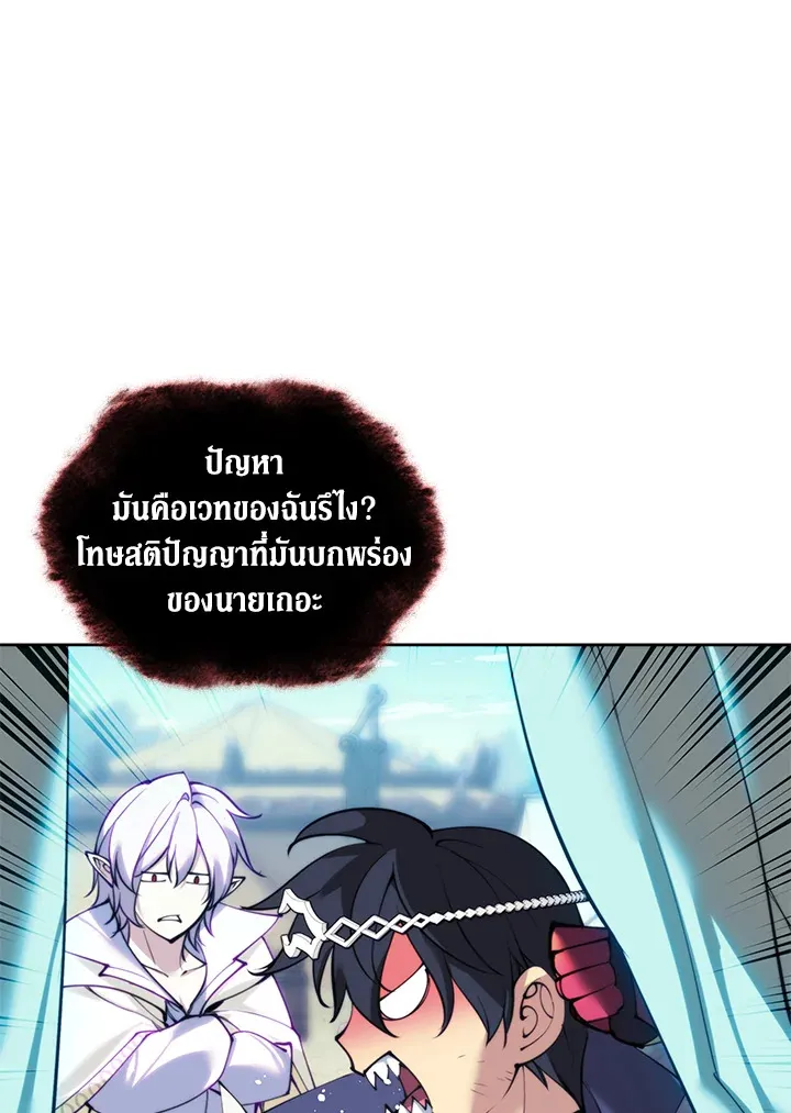 Overgeared ตอนที่ 255 หน้า 122