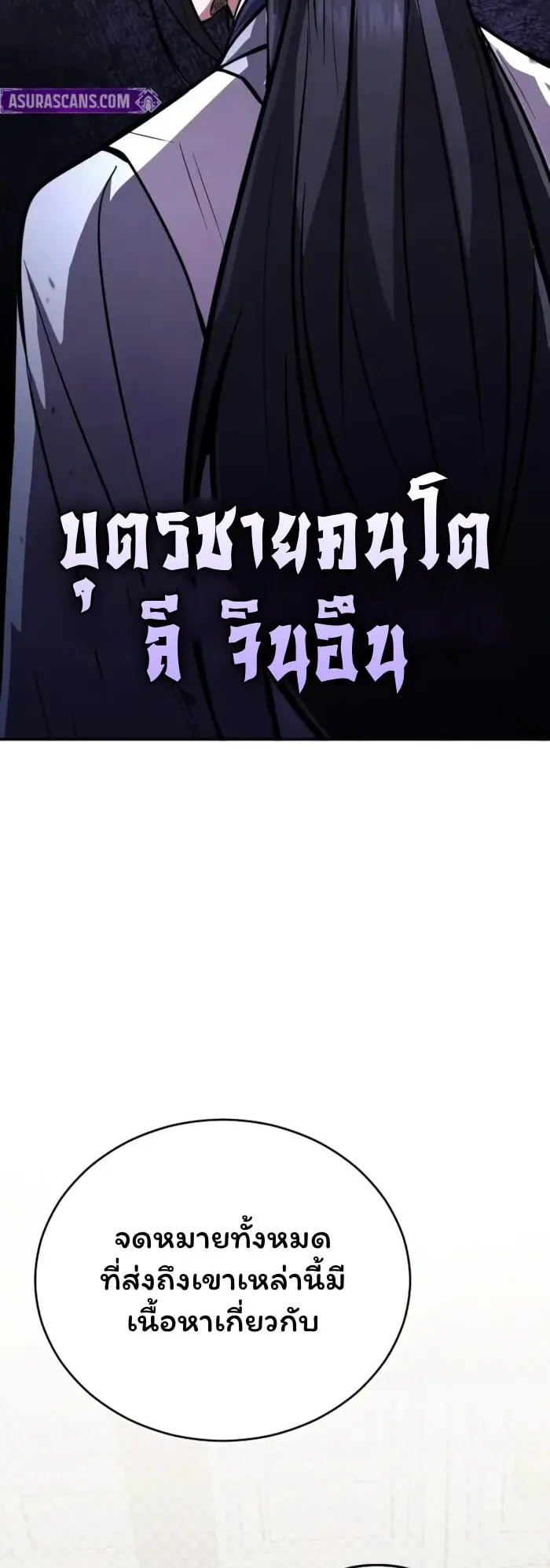 Reincarnation of the Fist King ตอนที่ 1 หน้า 85