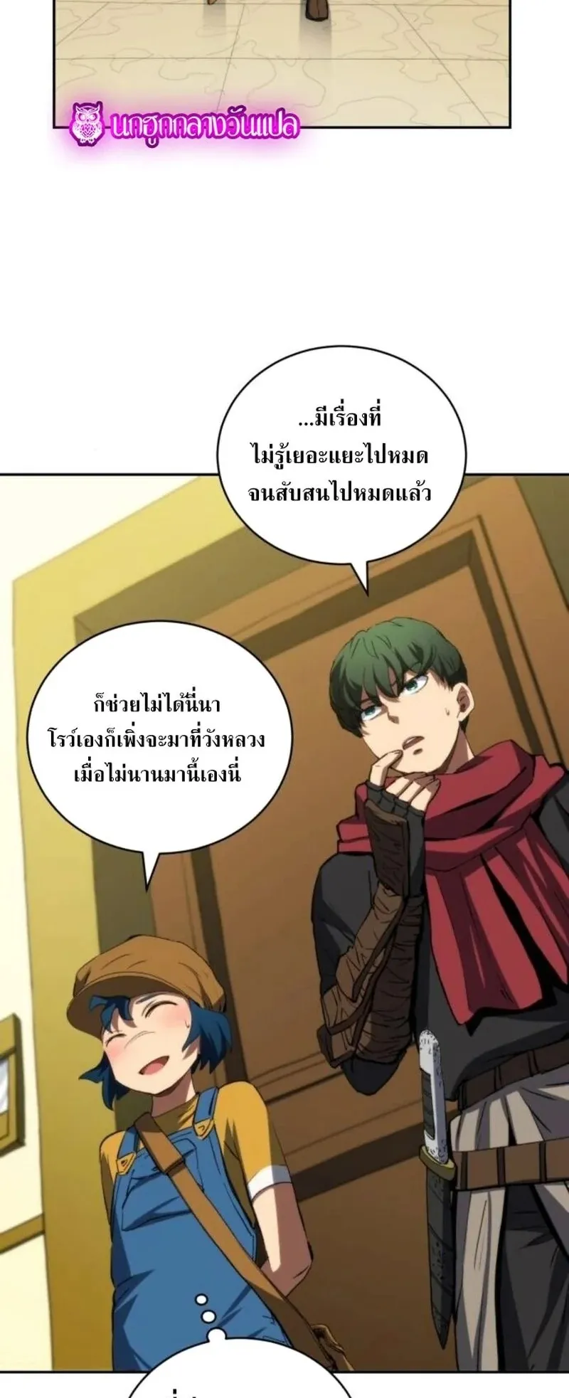 Wild Ranker ตอนที่ 30 หน้า 44