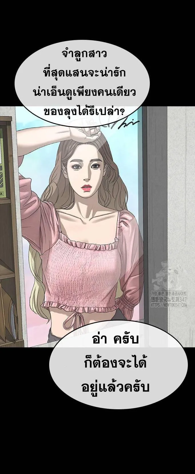 Loser Life 2 ตอนที่ 34 หน้า 5