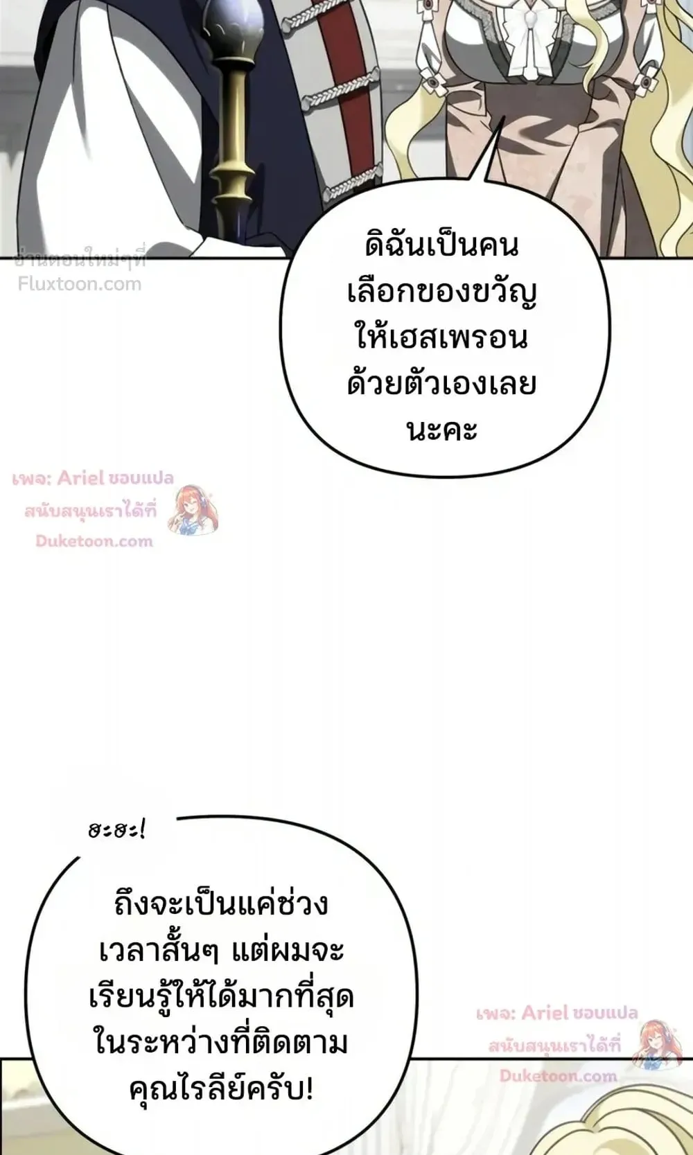 Sovereign of the Infinite Clones ตอนที่ 93 หน้า 52
