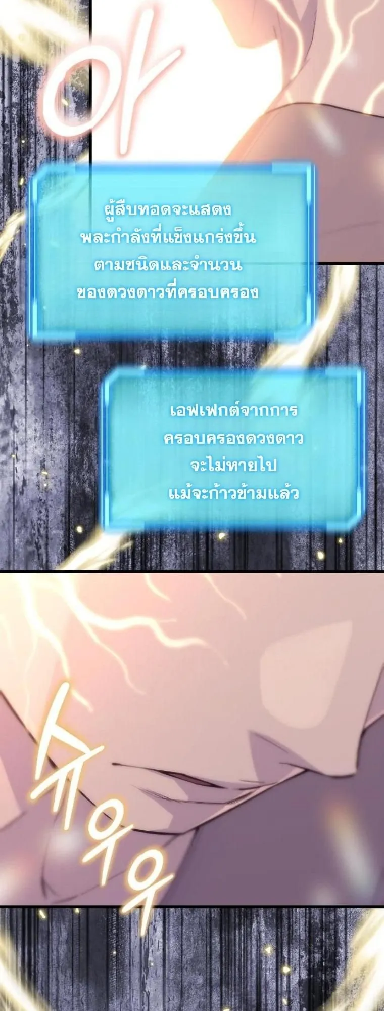 Starting With 13 Hidden Traits ตอนที่ 5 หน้า 82