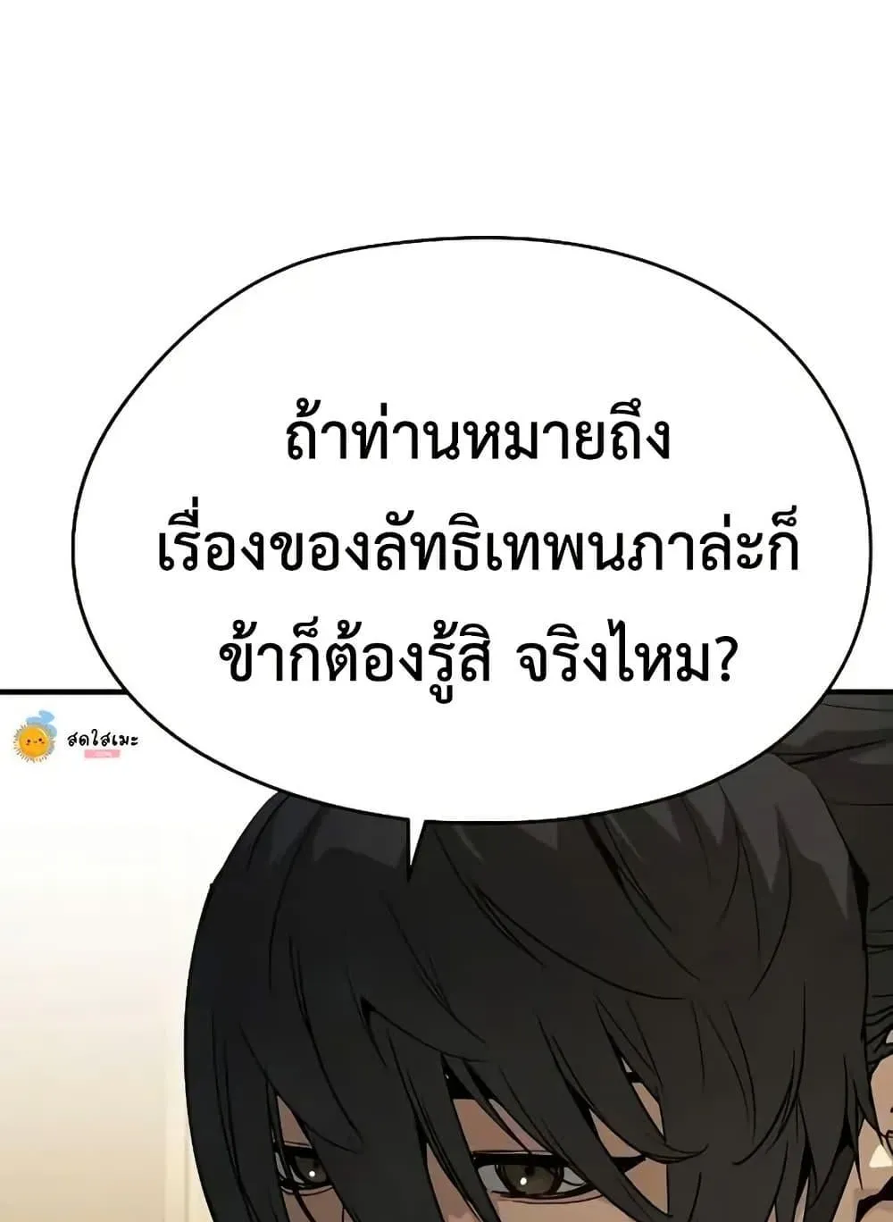 Absolute Regression ตอนที่ 72 หน้า 101