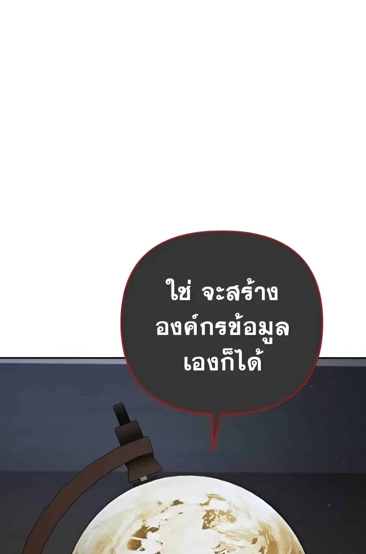 Sovereign of the Infinite Clones ตอนที่ 39 หน้า 59
