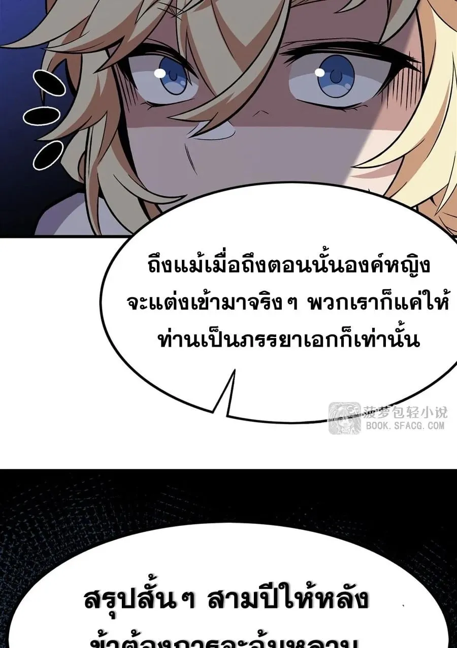 The Yellow-Haired Villain in Female Main Character’s Novel Wants Happiness ตอนที่ 15 หน้า 77