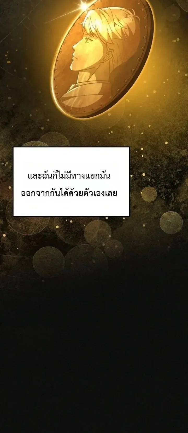 The Chairman Who Wants to Slack Off and Enjoy Life ตอนที่ 1 หน้า 7