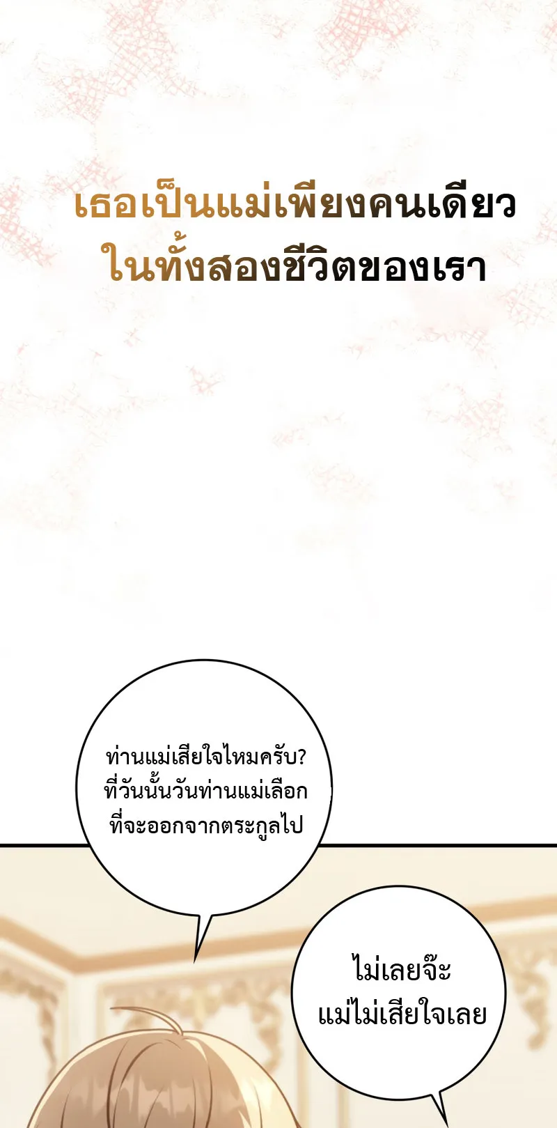 The Reincarnated Assassin Is a Swordmaster ตอนที่ 6 หน้า 68