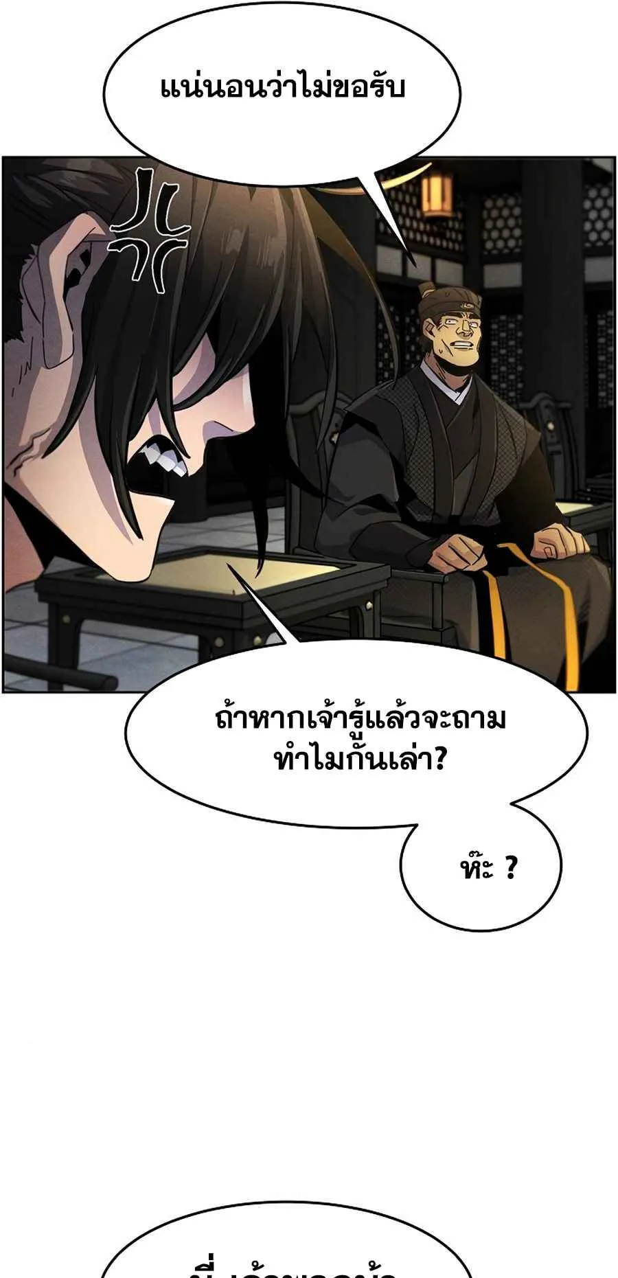 Return of the Mad Demon ตอนที่ 22 หน้า 91