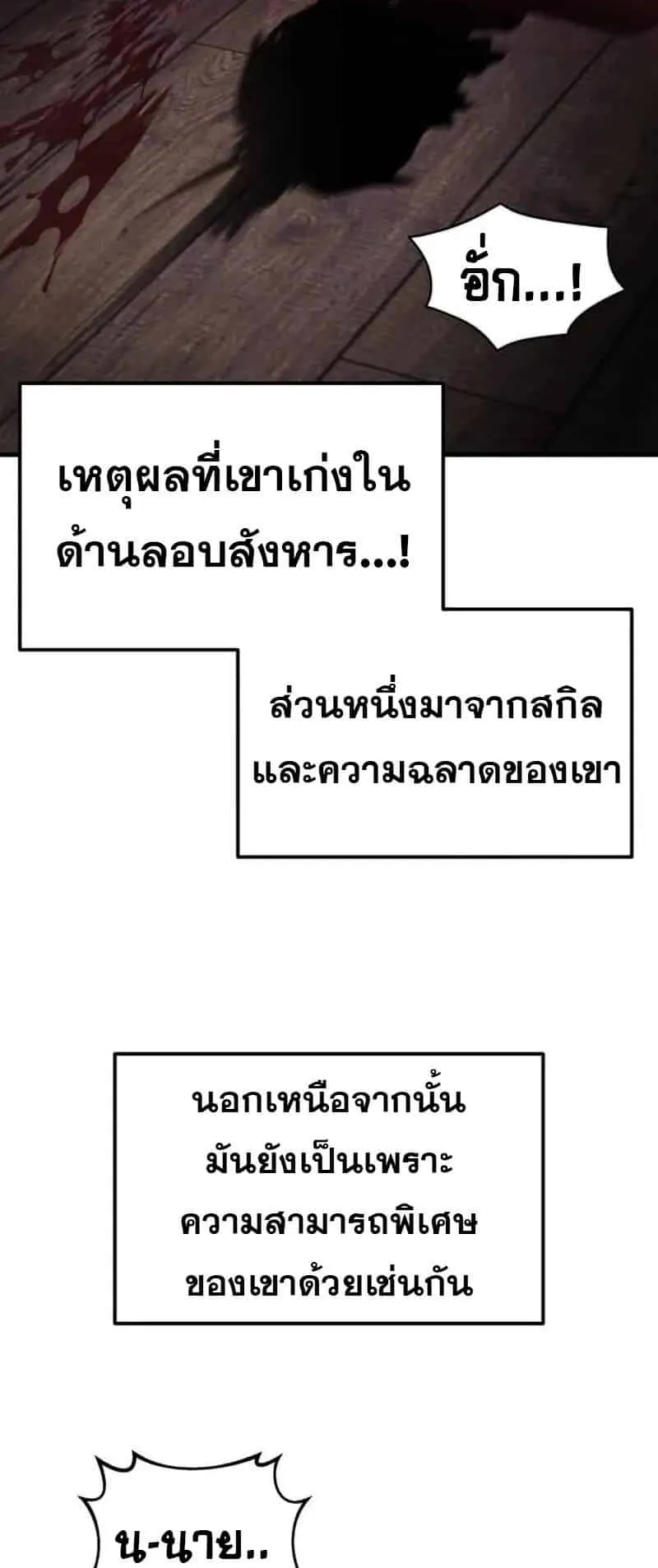 Hiding the logistics center in Apocalypse ตอนที่ 35 หน้า 4