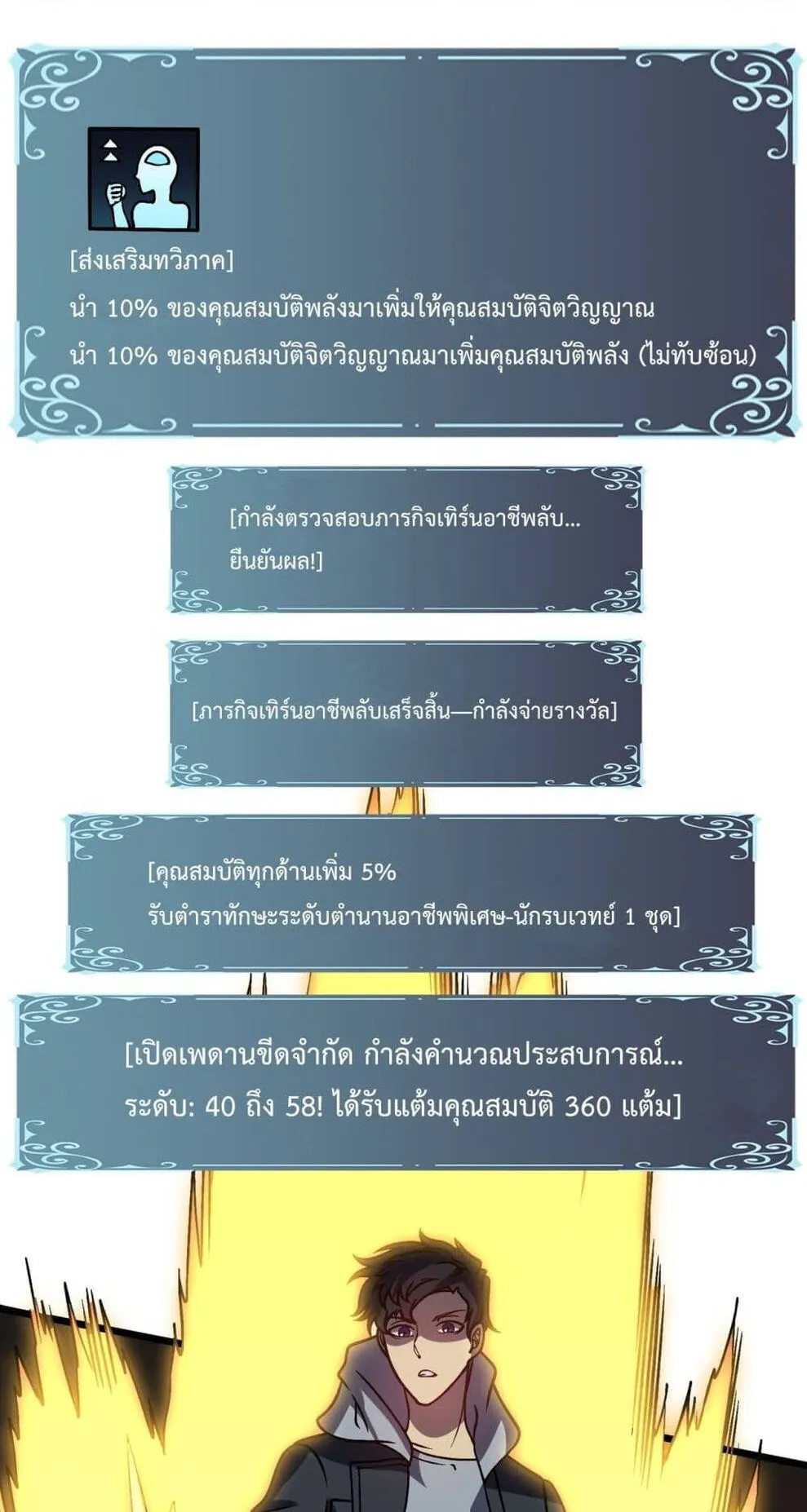 Starting as the Black Dragon BOSS ตอนที่ 15 หน้า 46