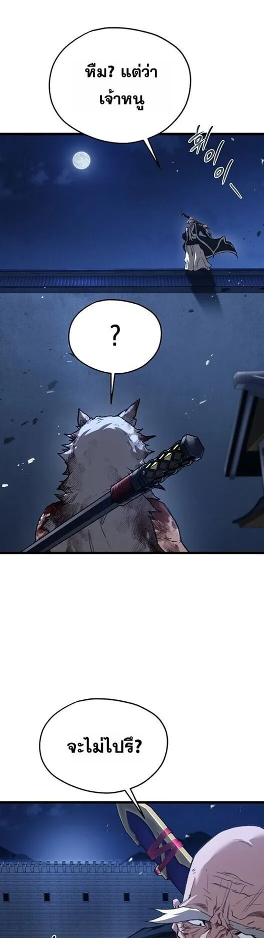 Unrivaled Spear Ghost ตอนที่ 25 หน้า 4