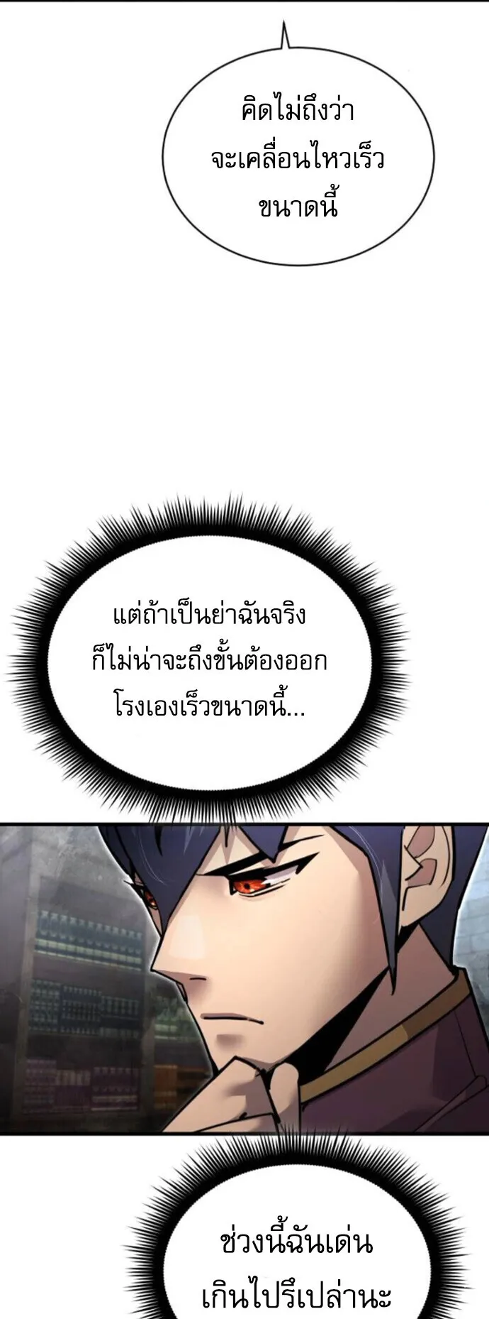 The Genius Mage Who Uses His Fists ตอนที่ 54 หน้า 9