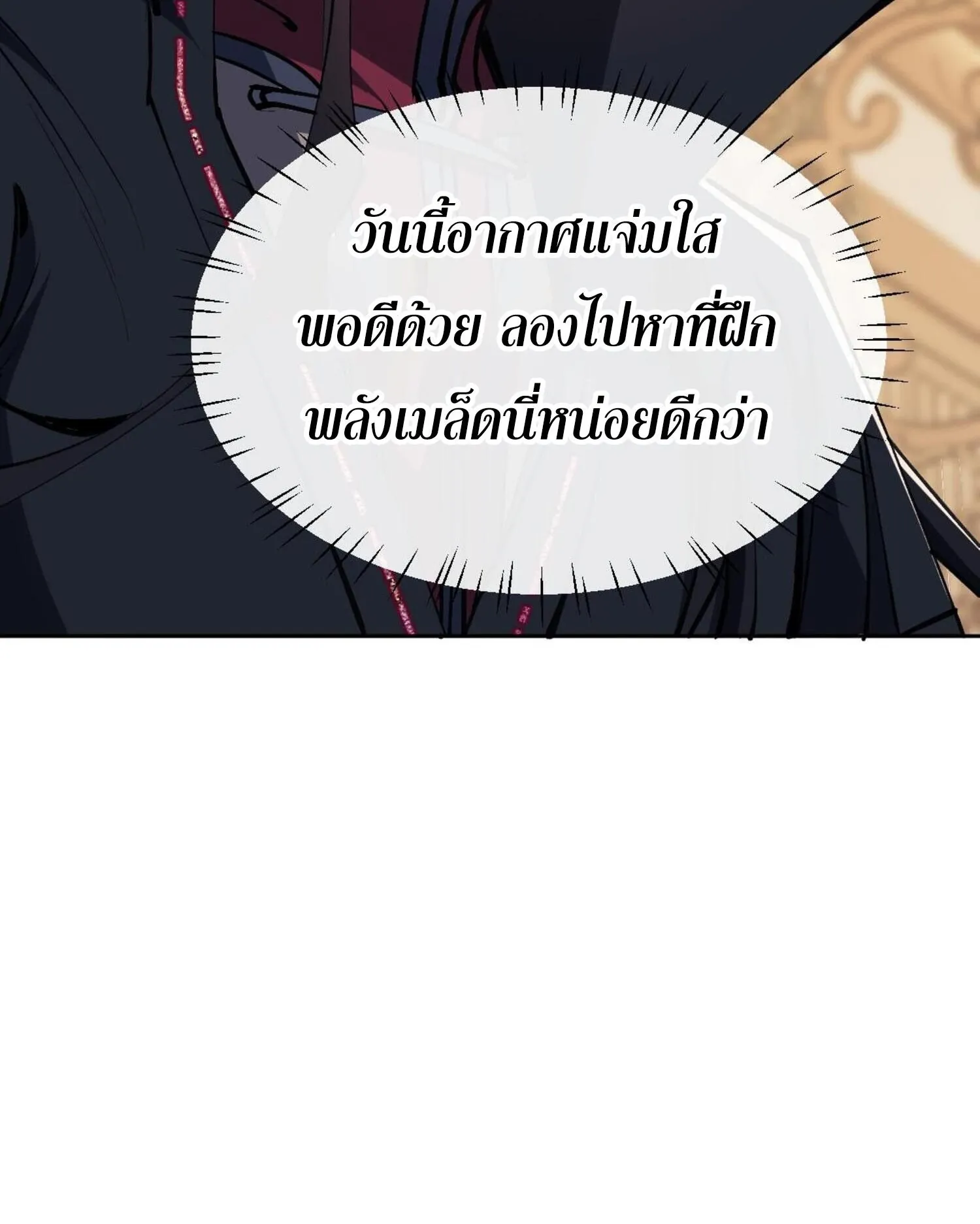 Devious Son of Heaven ตอนที่ 59 หน้า 84