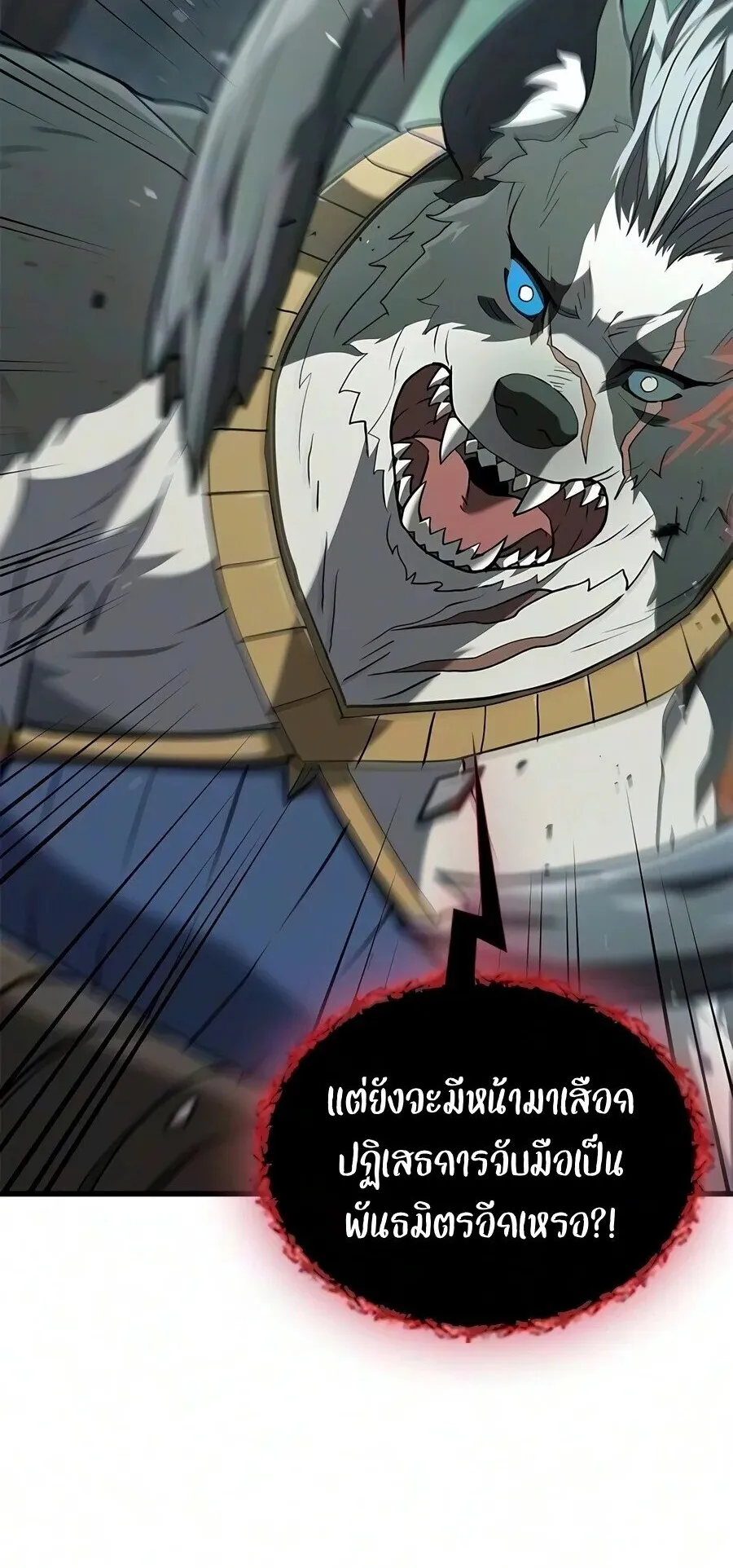 Demonic Beast Hunter Survival Guide ตอนที่ 36 หน้า 83