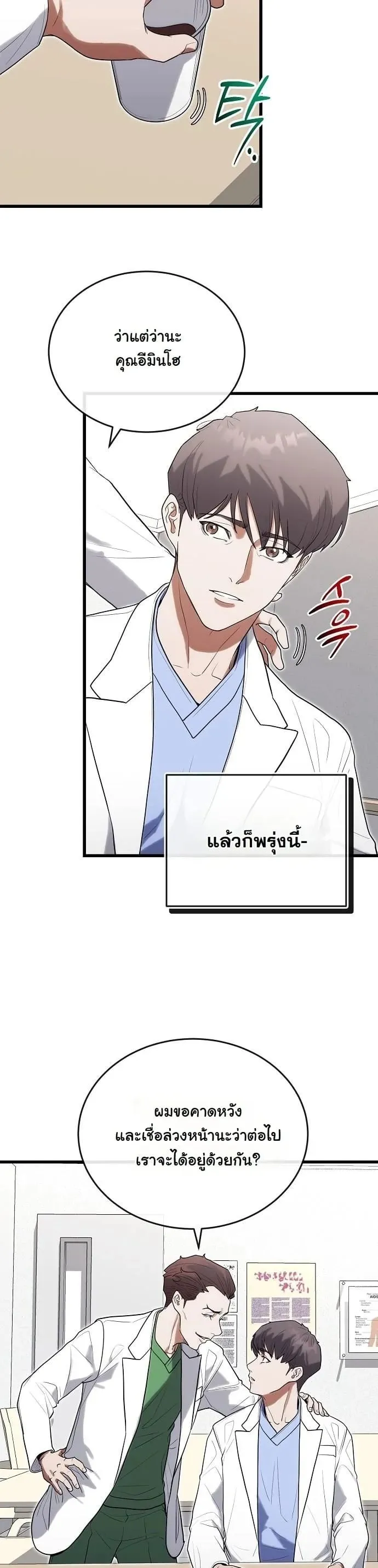 Hua Tuo Becomes a Surgeon ตอนที่ 37 หน้า 36