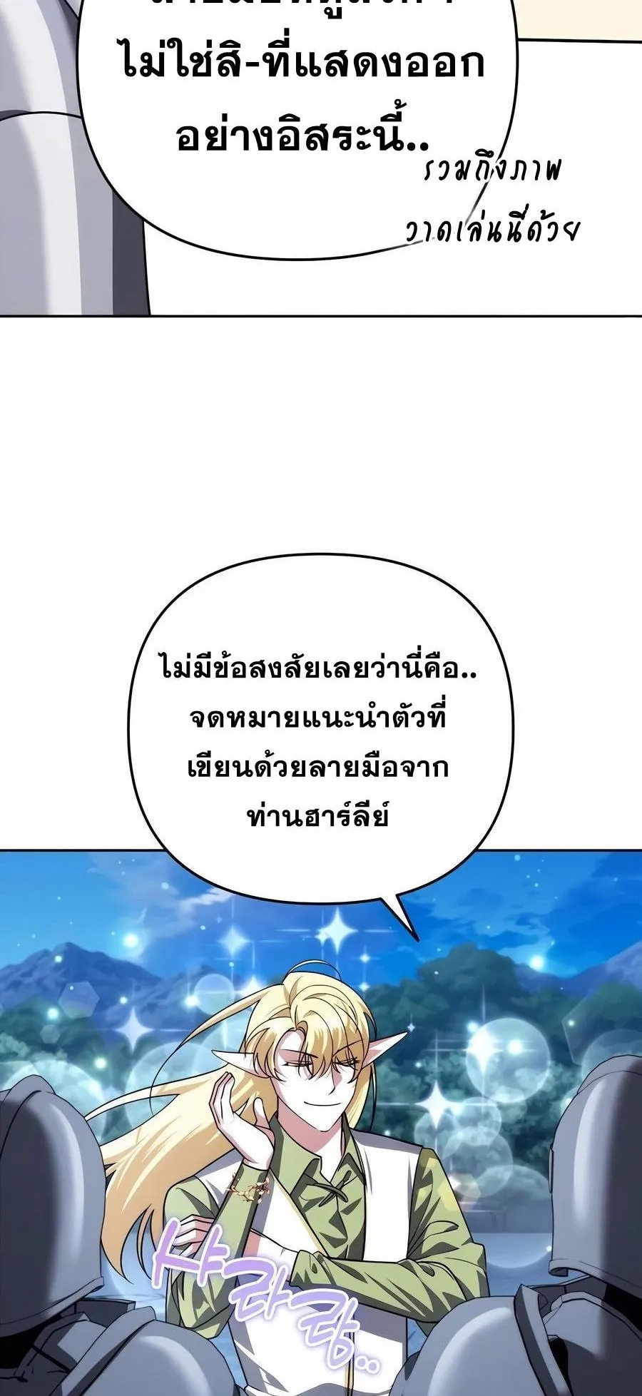 Sovereign of the Infinite Clones ตอนที่ 32 หน้า 38