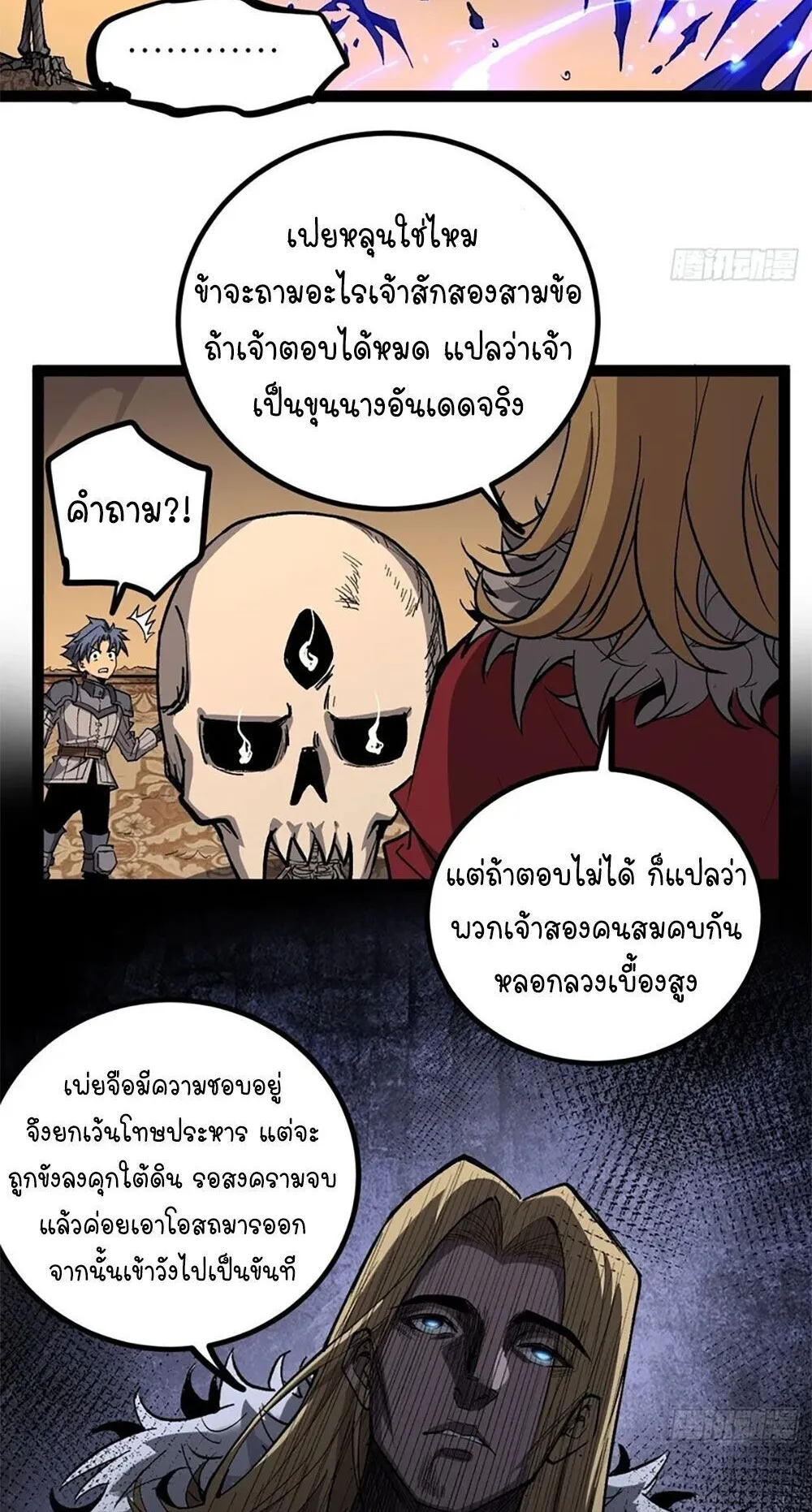 Gatekeeper of the Boundless Worlds ตอนที่ 143 หน้า 22