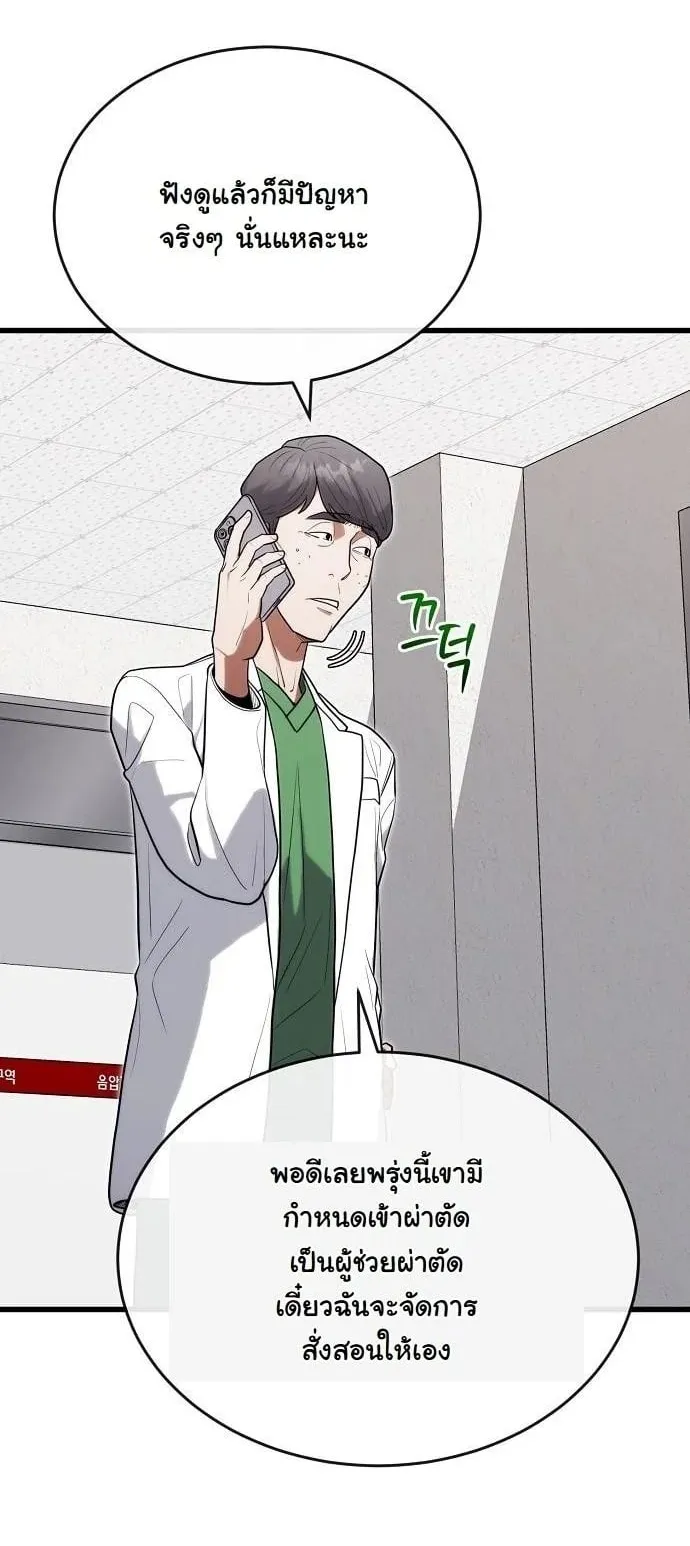 Hua Tuo Becomes a Surgeon ตอนที่ 34 หน้า 57