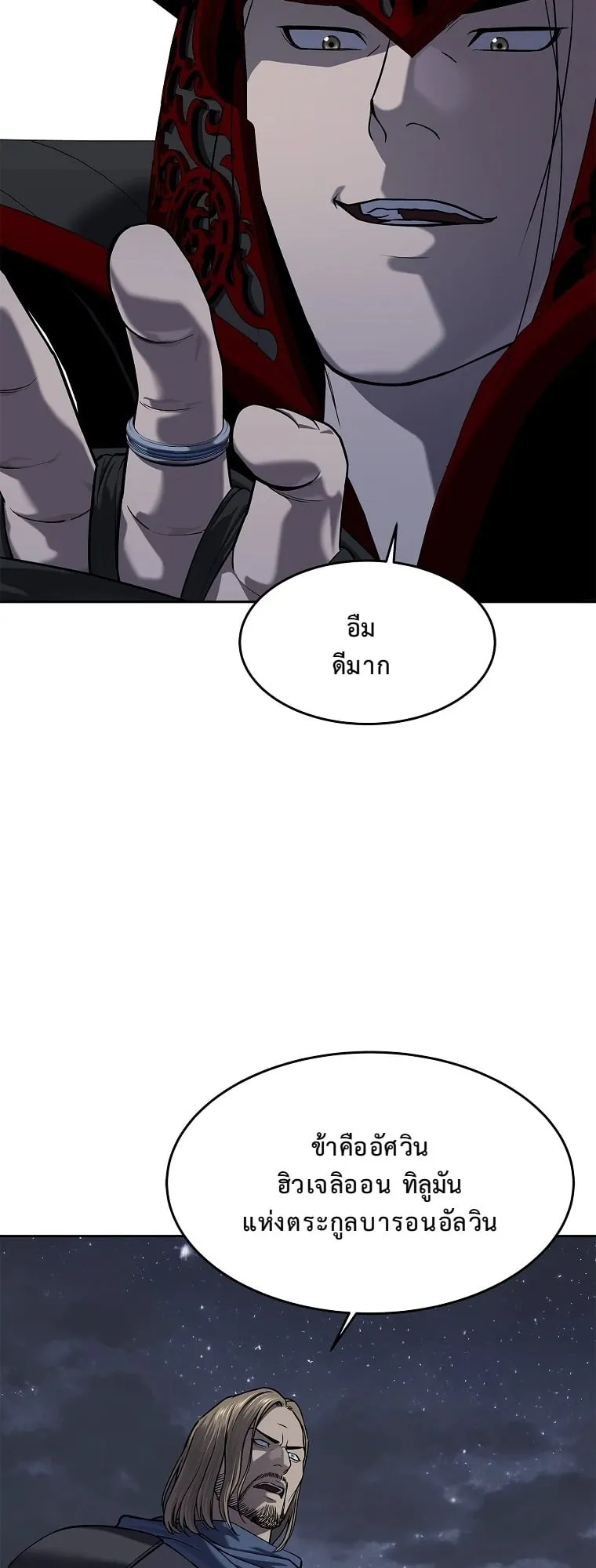 The Iron Emperor ตอนที่ 17 หน้า 37