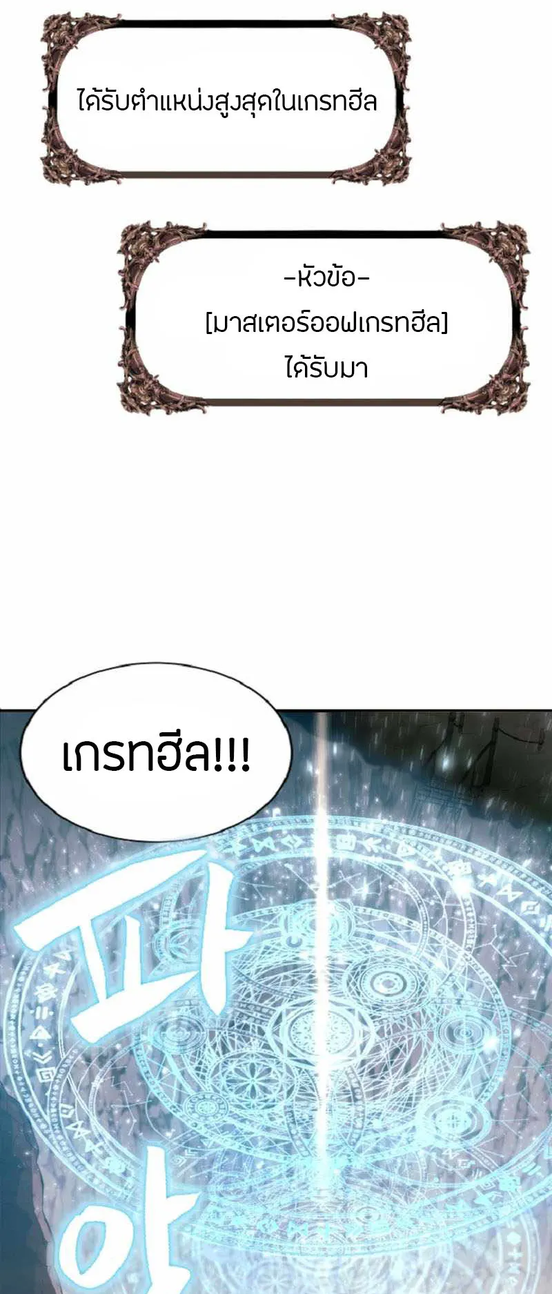 Overpowered Healer ตอนที่ 2 หน้า 69