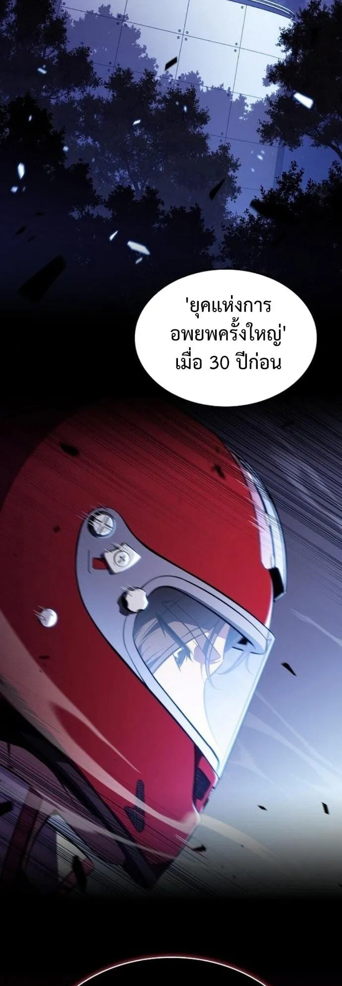 The Demon Slayer’s Restaurant ตอนที่ 9 หน้า 77