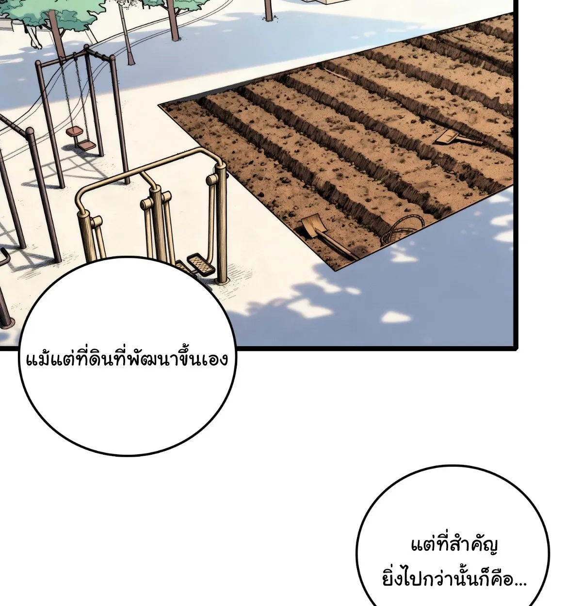 I Will Solo My Way Through This Apocalypse World ตอนที่ 17 หน้า 13