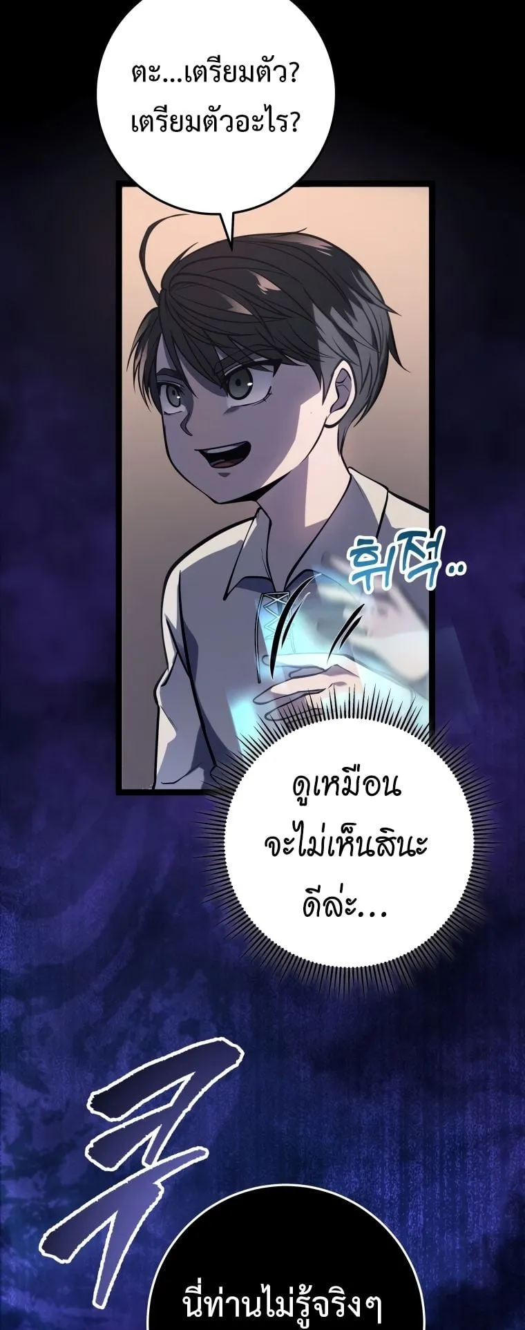 A Dragonslayer’s Peerless Regression ตอนที่ 1 หน้า 94