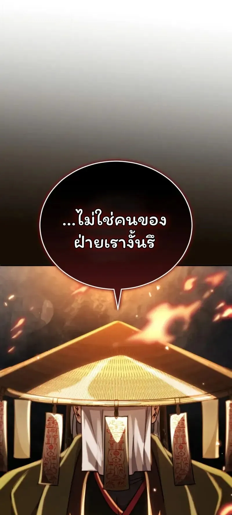 Reincarnation of the Fist King ตอนที่ 35 หน้า 111