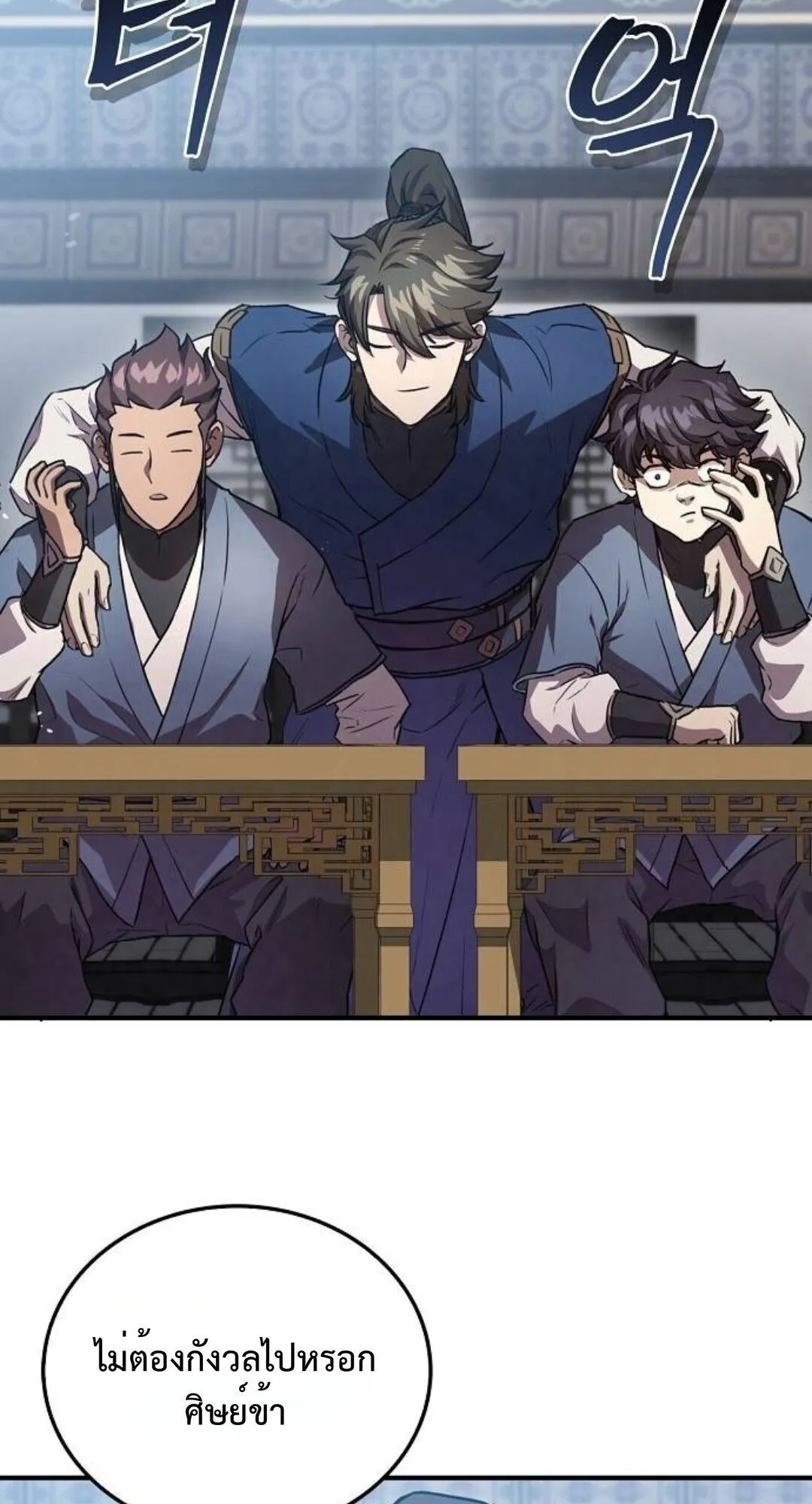 The Demonic Cult Instructor Returns ตอนที่ 24 หน้า 57