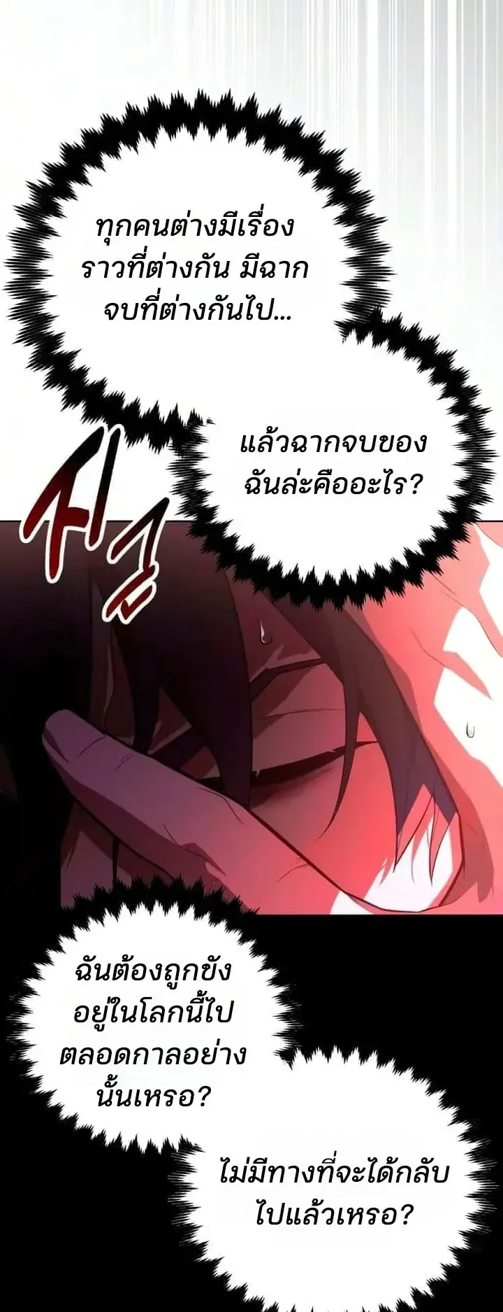 30 Years Since the Prologue ตอนที่ 12 หน้า 11