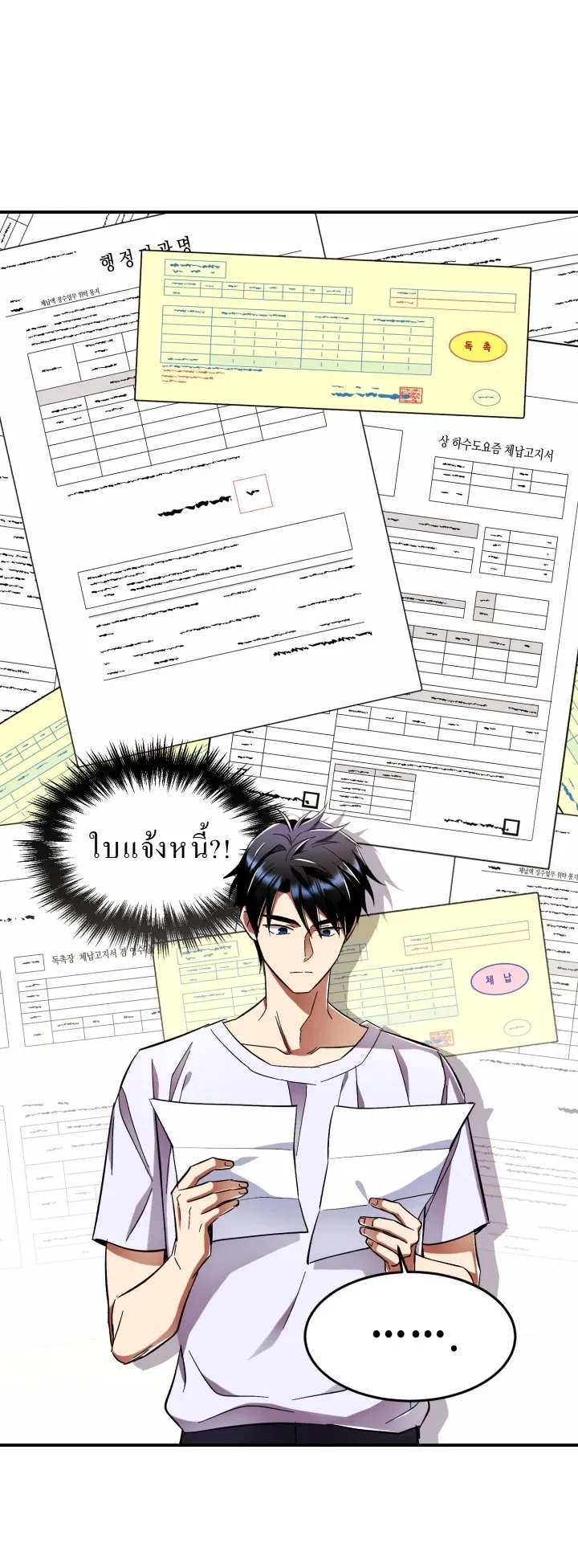 Even the Almighty Is a First-Time Dad ตอนที่ 2 หน้า 42