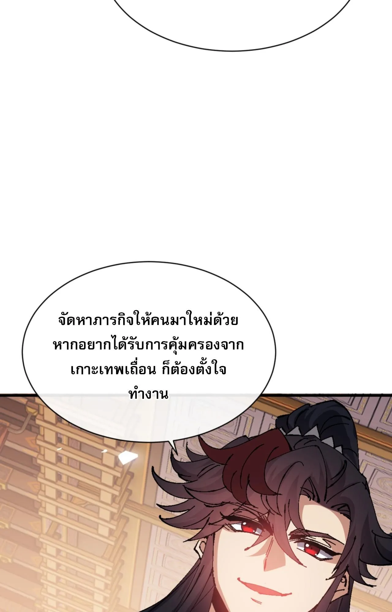 Devious Son of Heaven ตอนที่ 138 หน้า 66