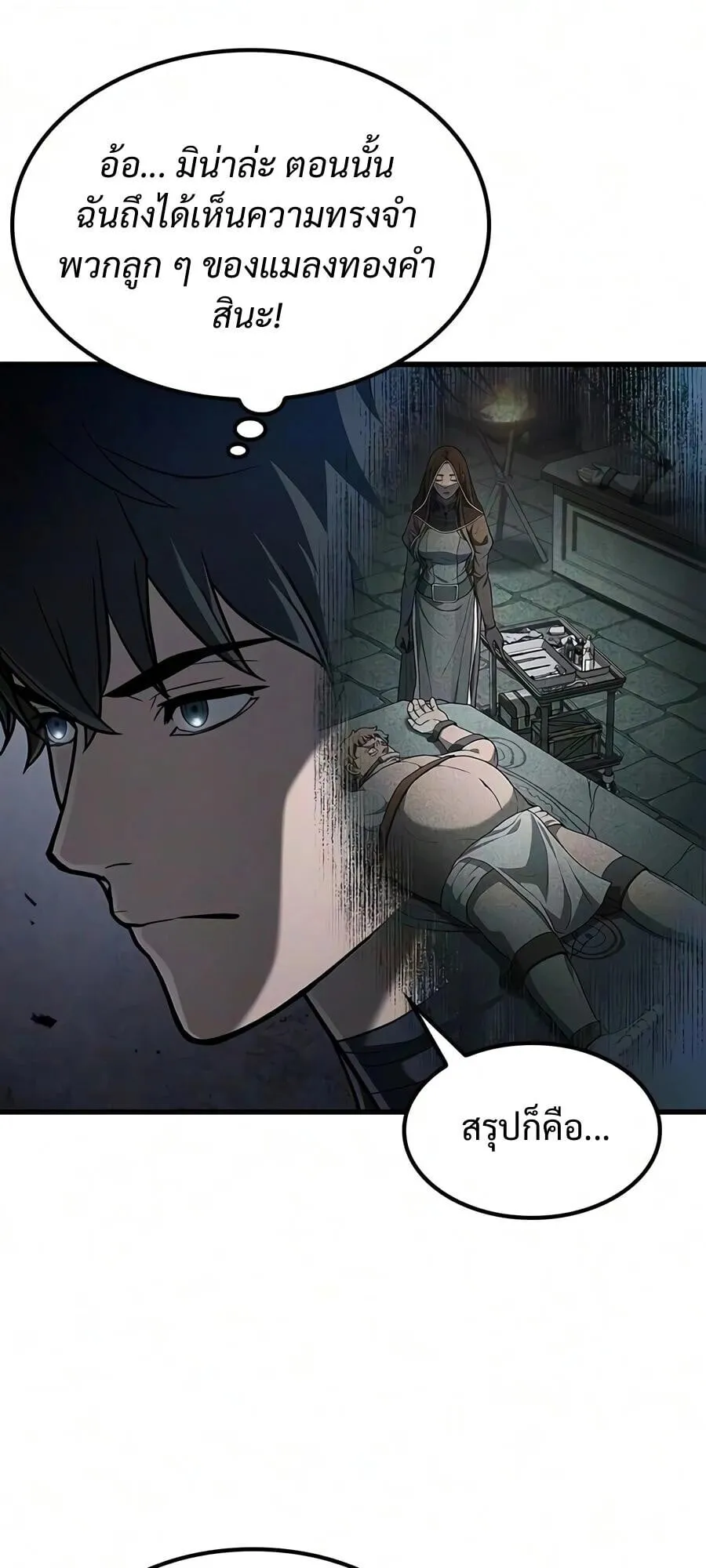 Demonic Beast Hunter Survival Guide ตอนที่ 19 หน้า 73