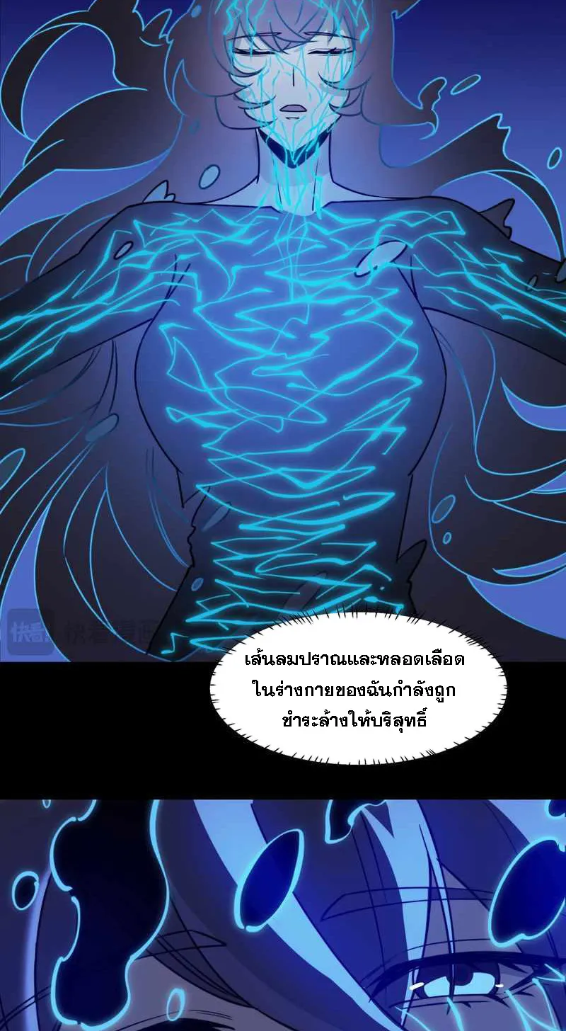 After breaking up with the school beauty, I became a martial arts master ตอนที่ 27 หน้า 7