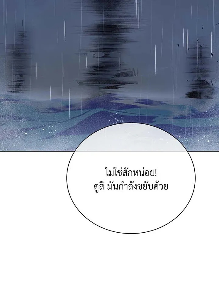 Necromancer Academy’s Genius Summoner Chapter 91 หน้า 23