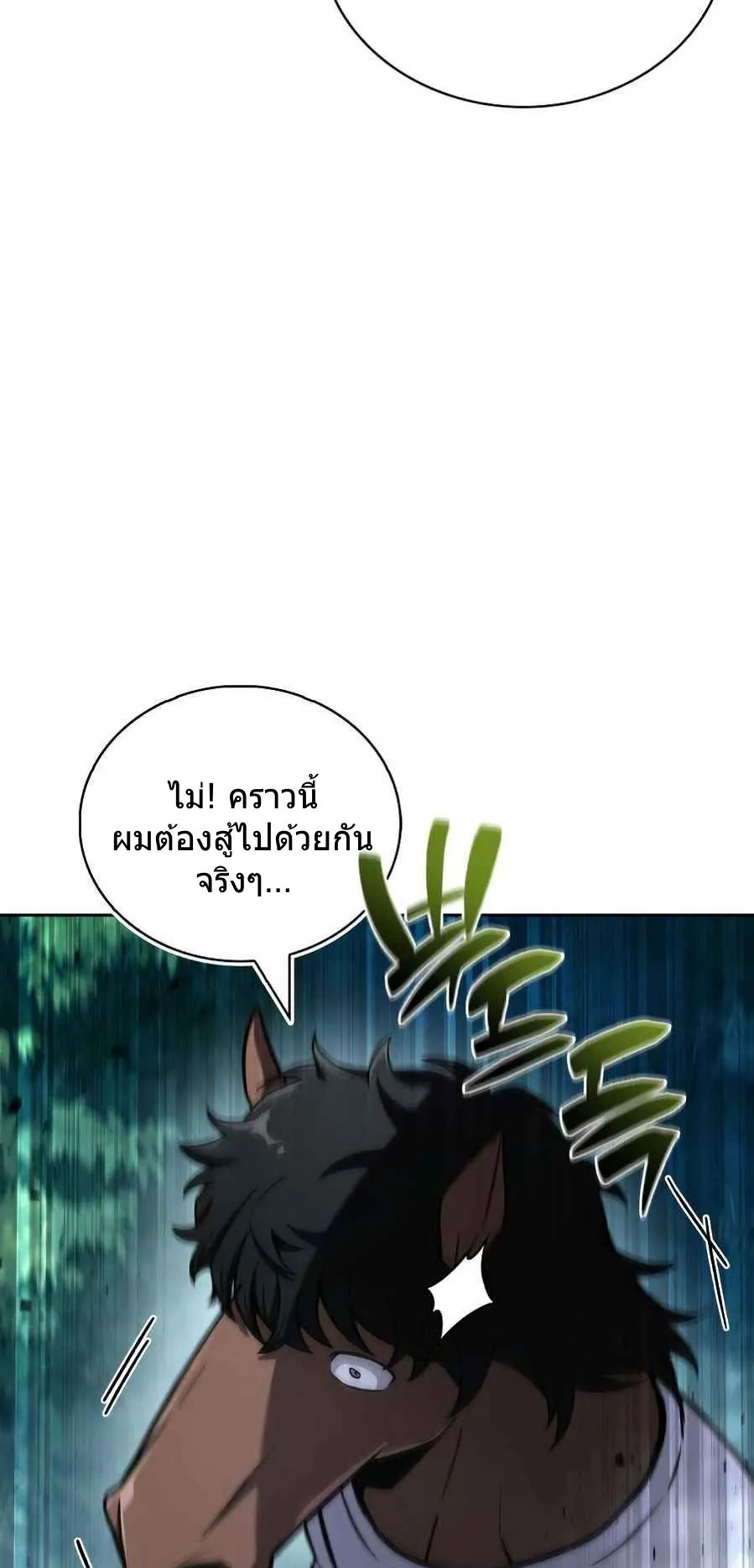 A Wimp’s Strategy Guide to Conquer the Tower ตอนที่ 4 หน้า 71