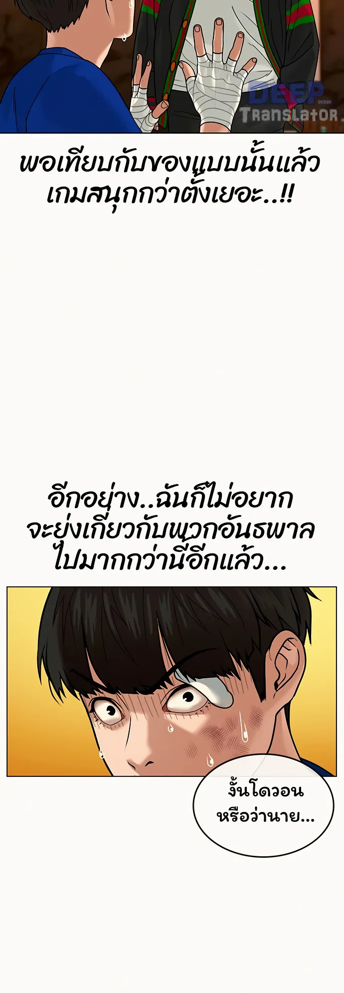 Reality Quest ตอนที่ 3 หน้า 26