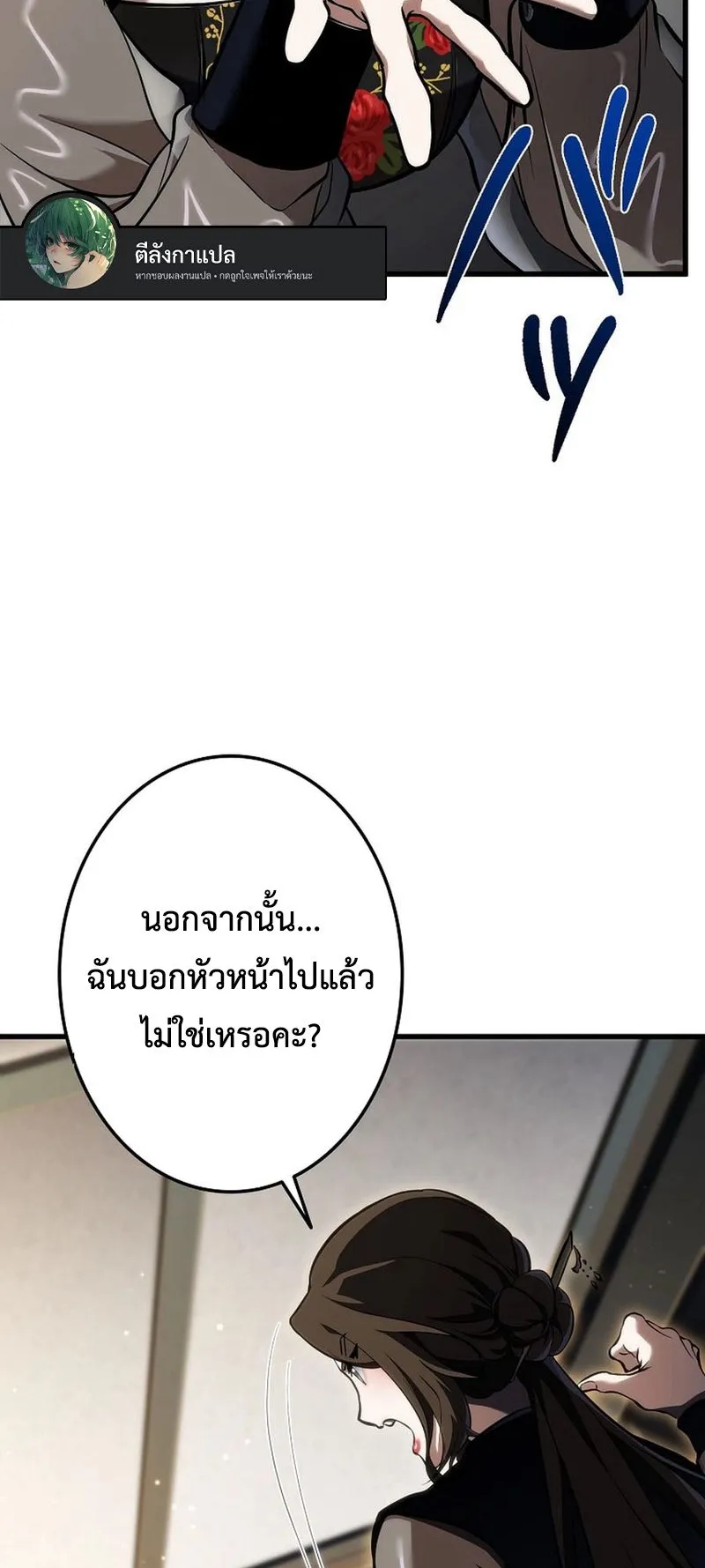Reincarnator’s Stream ตอนที่ 11 หน้า 89