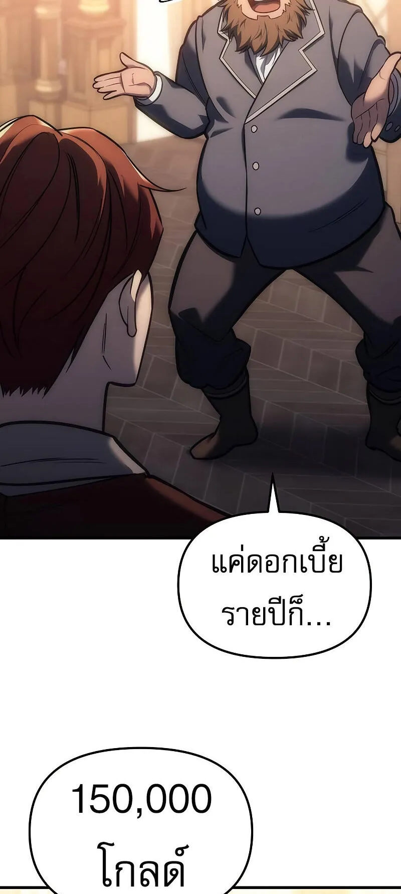 Regressor of the Fallen Family ตอนที่ 5 หน้า 74