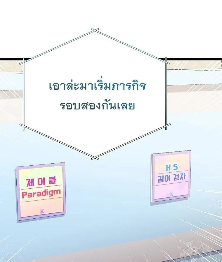 The Crazy Genius Composer Returns ตอนที่ 27 หน้า 61