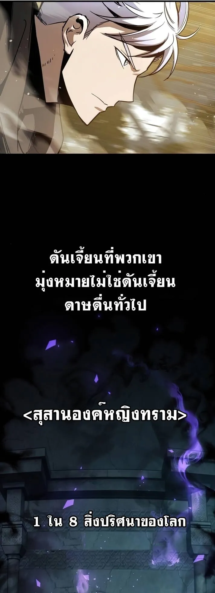 Reincarnation of the Suicidal Battle God ตอนที่ 15 หน้า 61