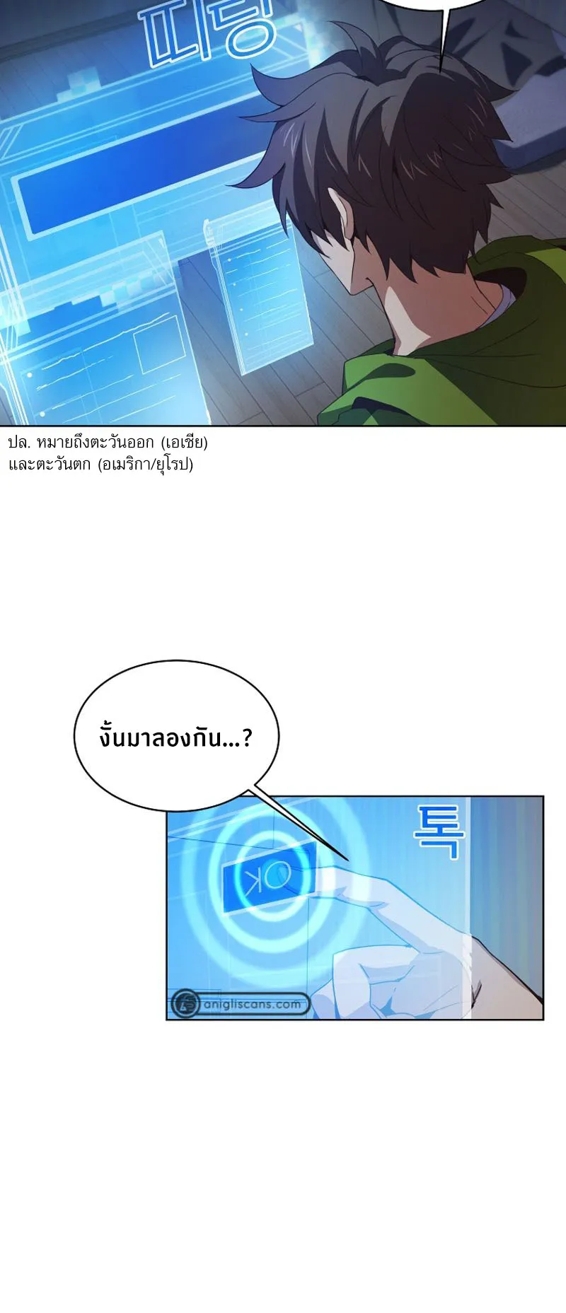 The Part-Time Land of the Gods ตอนที่ 2 หน้า 16