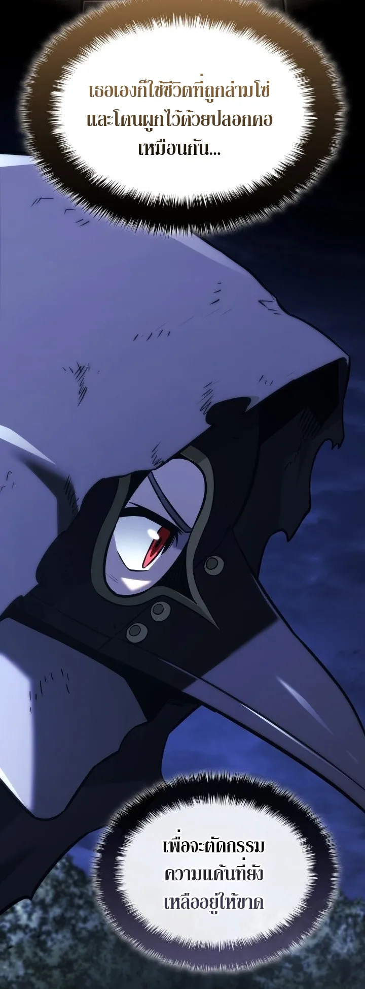 Revenge of the Iron-Blooded Sword Hound ตอนที่ 143 หน้า 54
