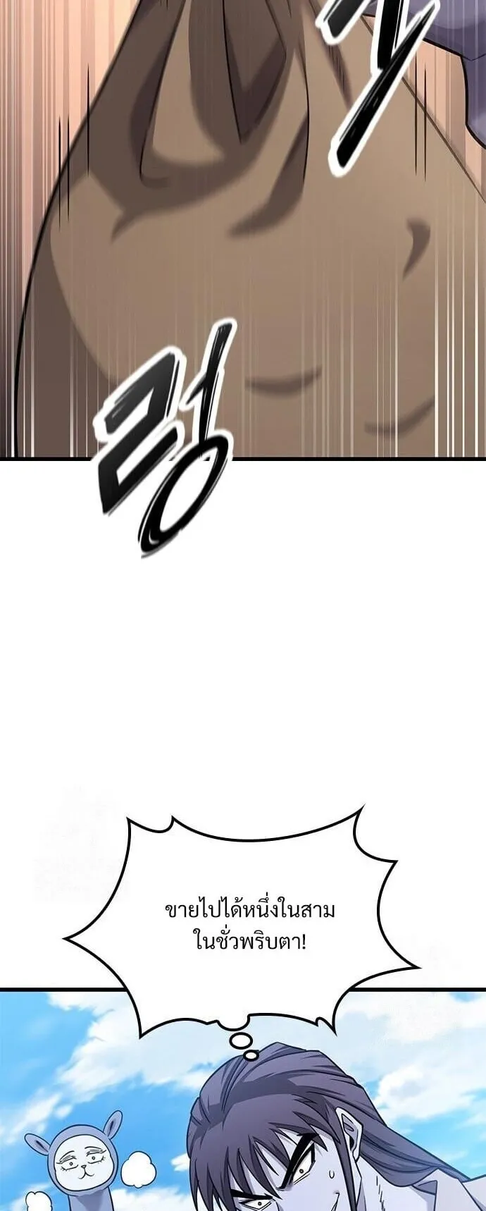 What a Bountiful Harvest, Demon Lord! ตอนที่ 27 หน้า 63