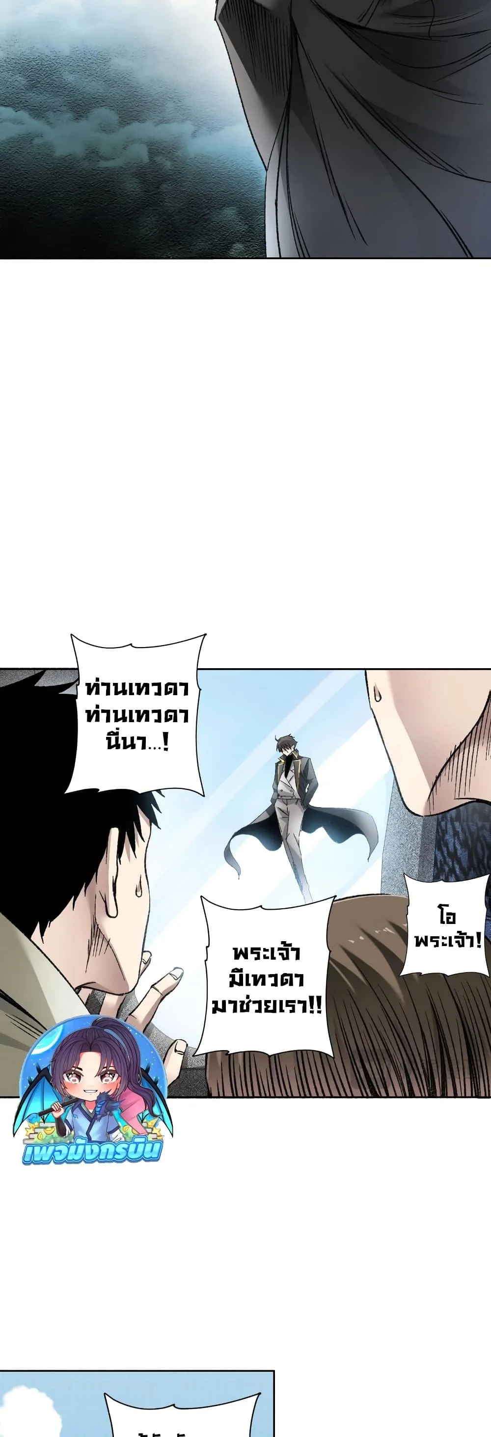 I Created a Salvation Organization ตอนที่ 3 หน้า 19