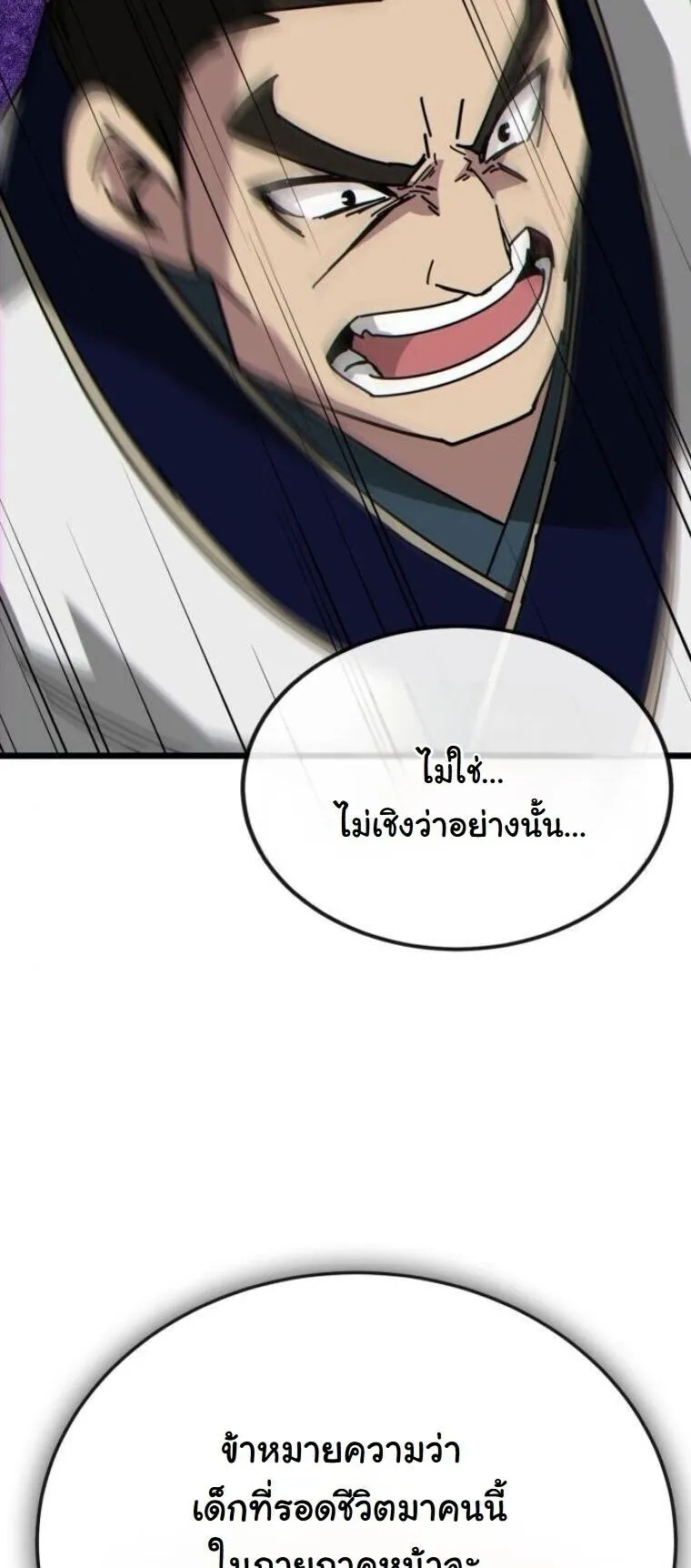 Initializing the Sect System ตอนที่ 26 หน้า 72